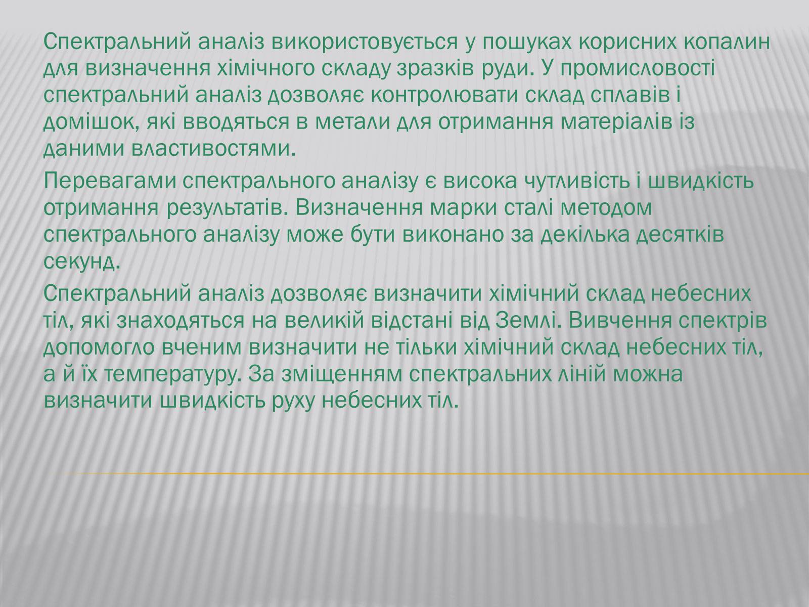 Презентація на тему «Спектральний аналіз» (варіант 1) - Слайд #5 Презентація на тему «Спектральний аналіз» (варіант 1) - Слайд #5