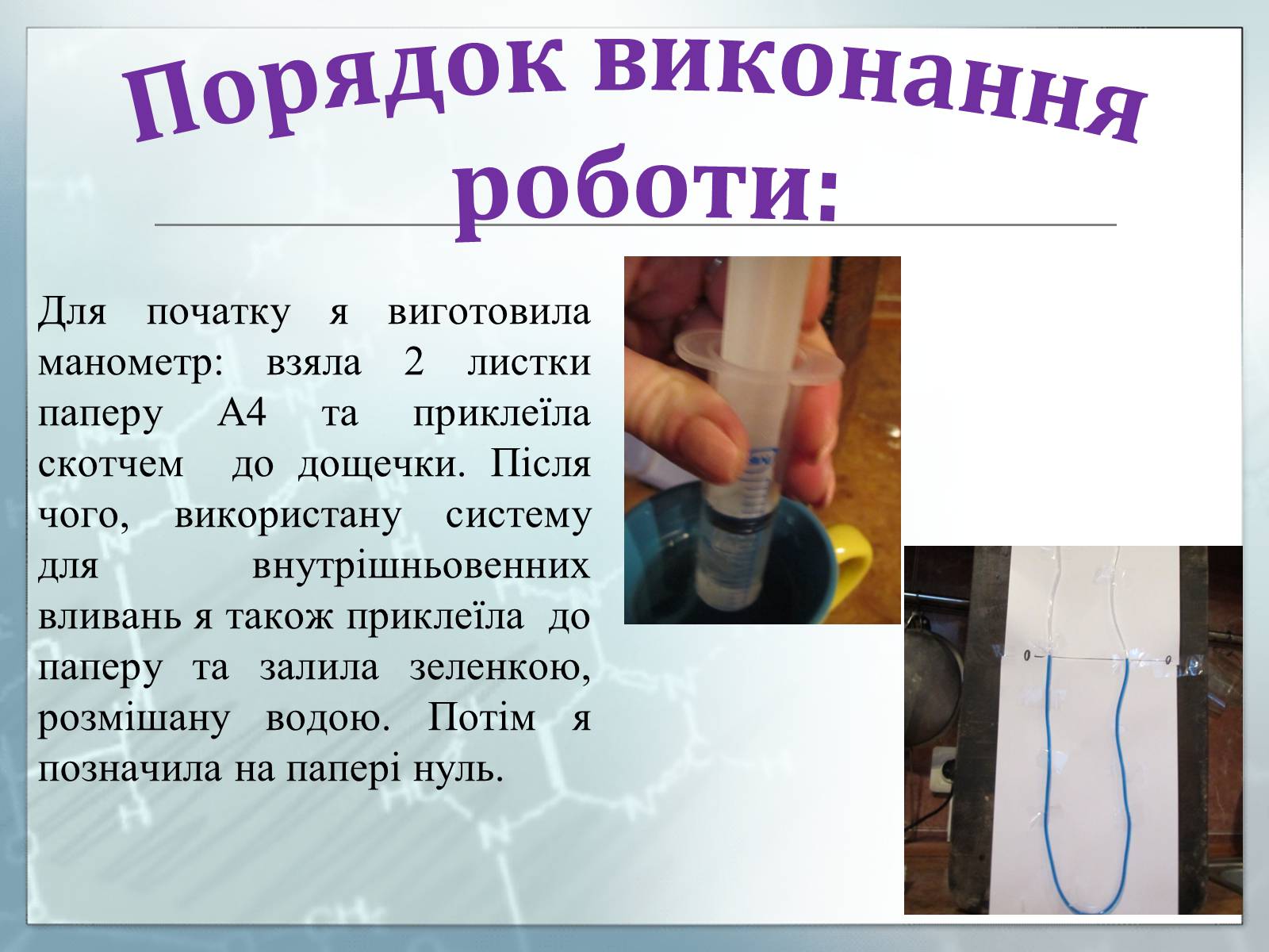 Презентація на тему «Гідростатичний парадокс» - Слайд #7 Презентація на тему «Гідростатичний парадокс» - Слайд #7