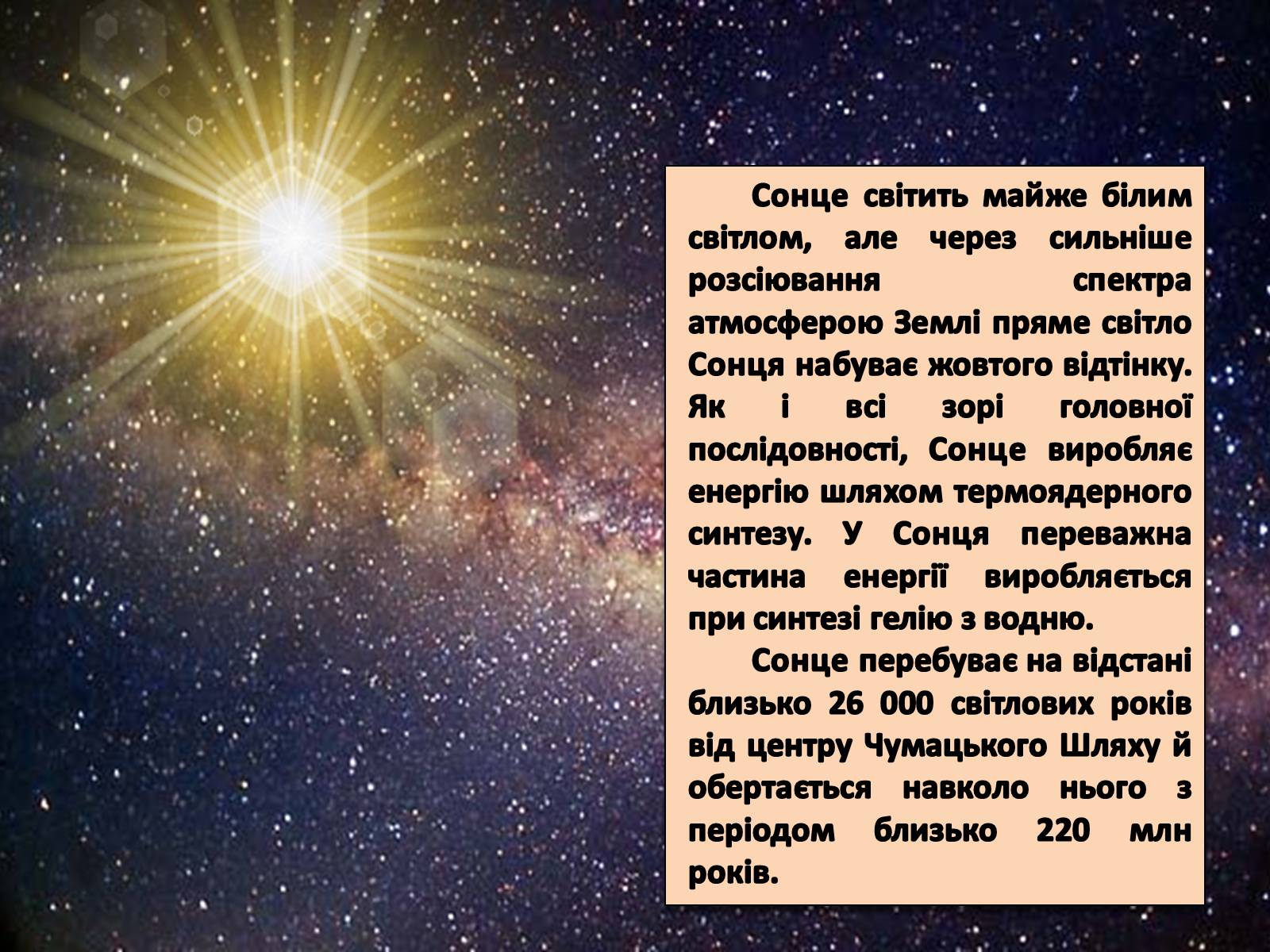 Презентація на тему «Сонце» (варіант 17) - Слайд #11 Презентація на тему «Сонце» (варіант 17) - Слайд #11