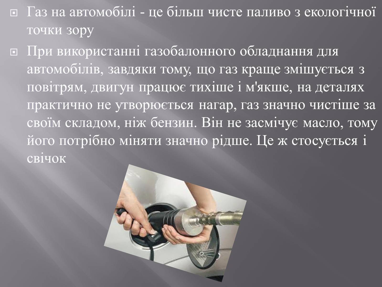 Презентація на тему «Газобалона установка» - Слайд #3 Презентація на тему «Газобалона установка» - Слайд #3