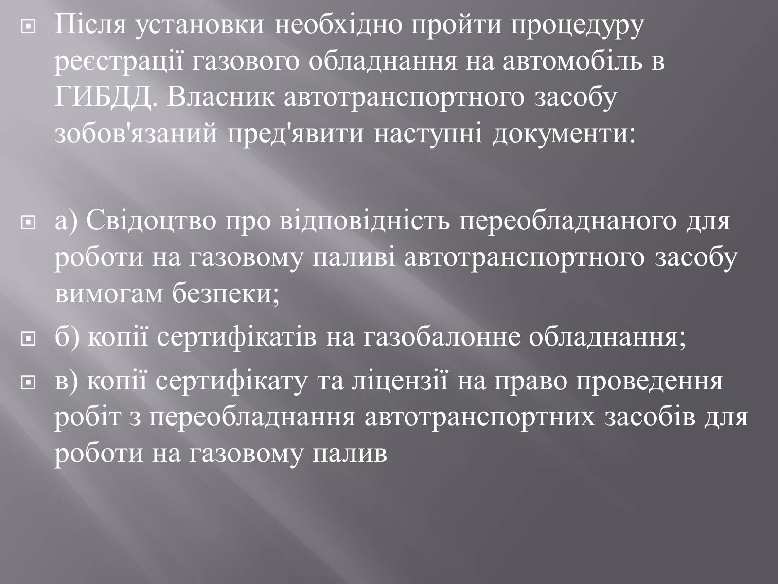 Презентація на тему «Газобалона установка» - Слайд #5 Презентація на тему «Газобалона установка» - Слайд #5