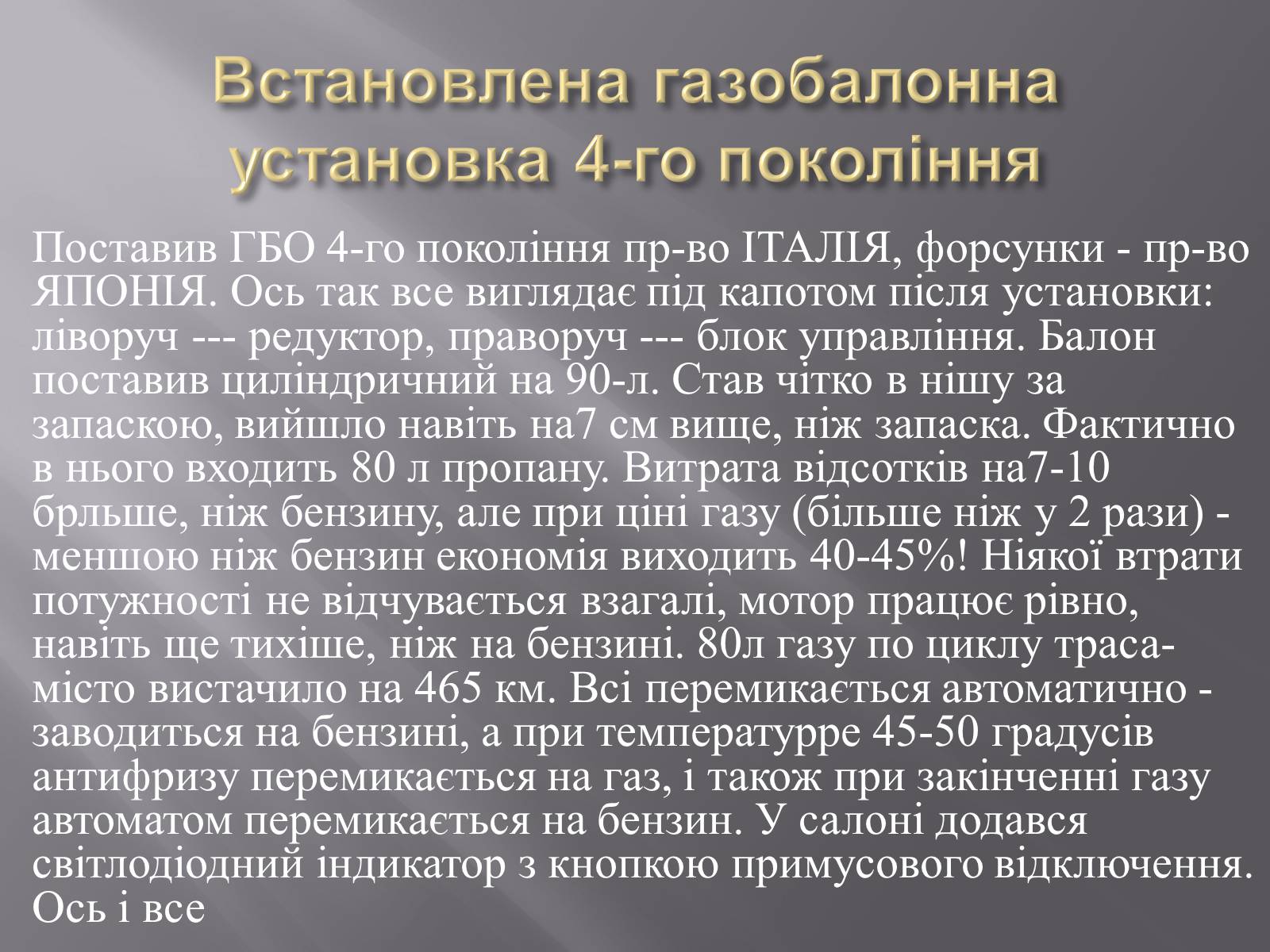 Презентація на тему «Газобалона установка» - Слайд #7 Презентація на тему «Газобалона установка» - Слайд #7