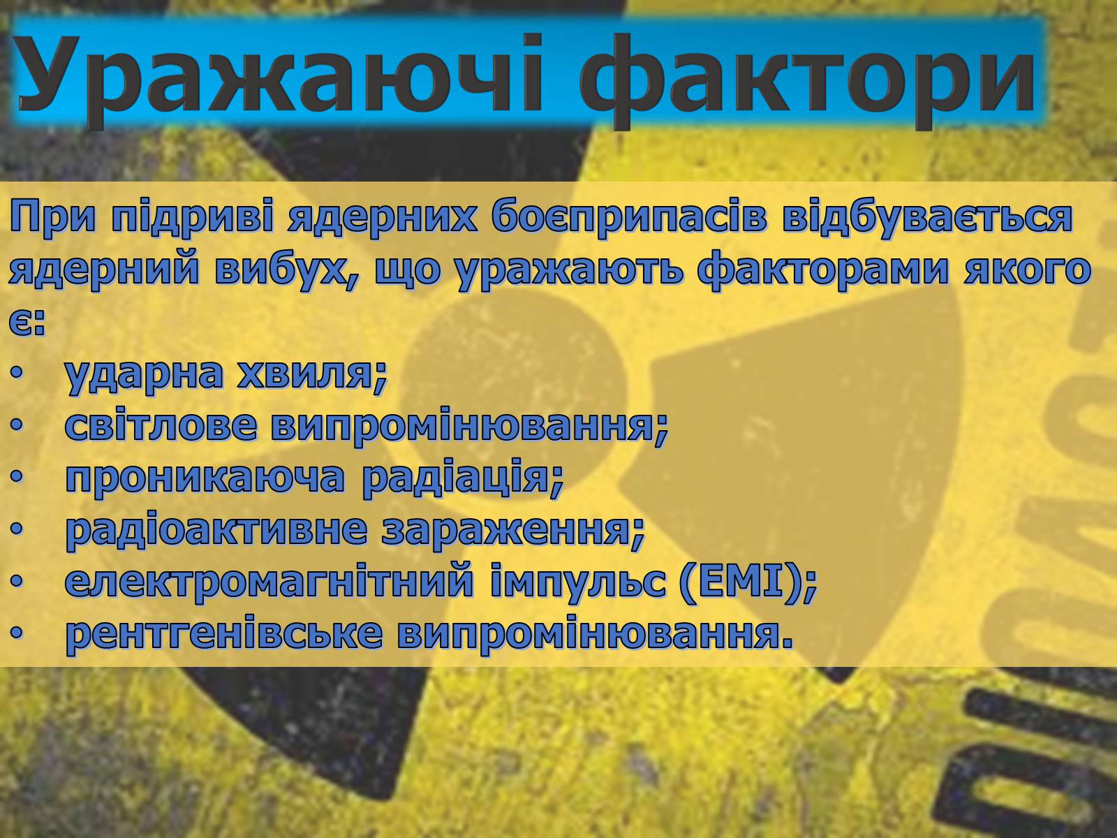 Презентація на тему «Ядерна зброя» (варіант 2) - Слайд #8 Презентація на тему «Ядерна зброя» (варіант 2) - Слайд #8