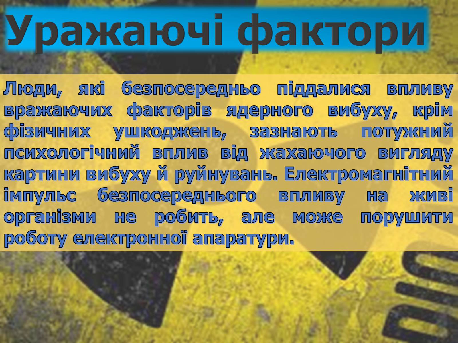 Презентація на тему «Ядерна зброя» (варіант 2) - Слайд #9 Презентація на тему «Ядерна зброя» (варіант 2) - Слайд #9