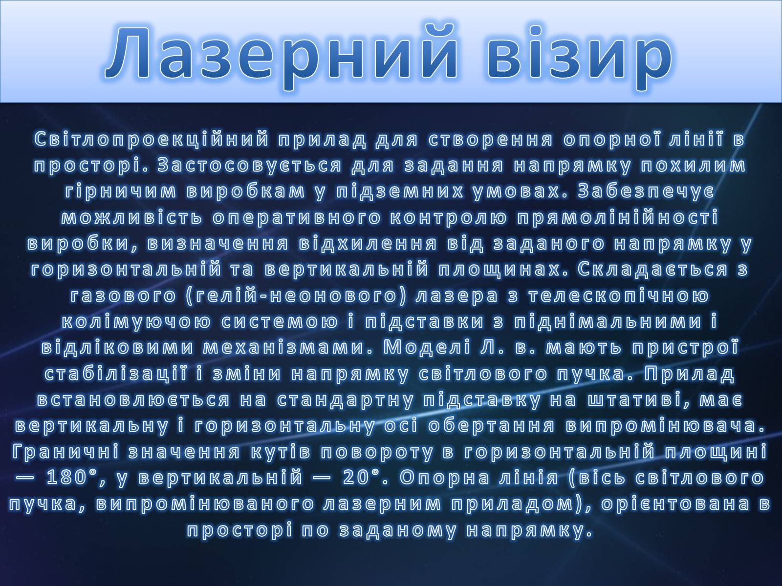 Презентація на тему «Лазер» - Слайд #11 Презентація на тему «Лазер» - Слайд #11