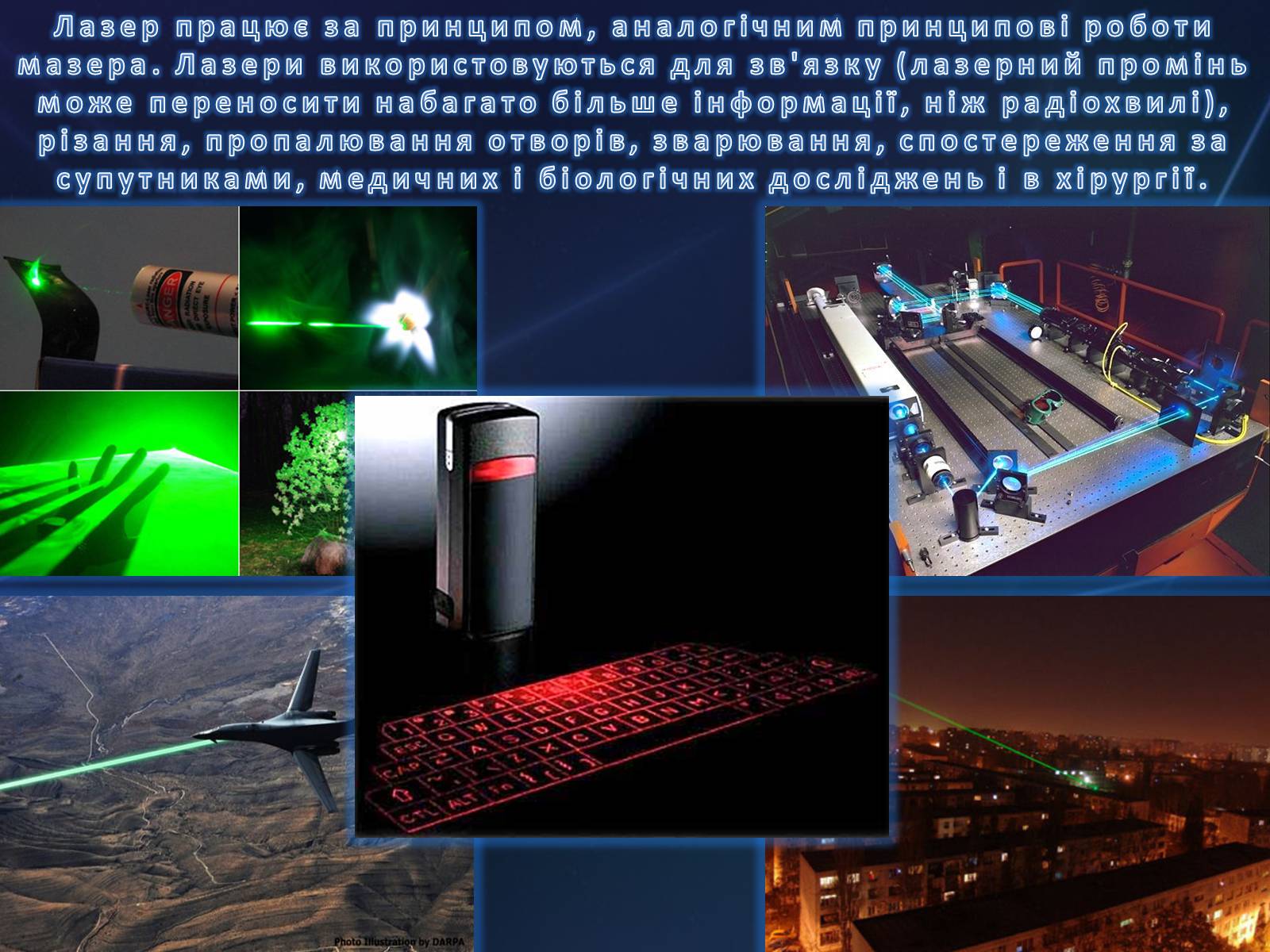 Презентація на тему «Лазер» - Слайд #3 Презентація на тему «Лазер» - Слайд #3