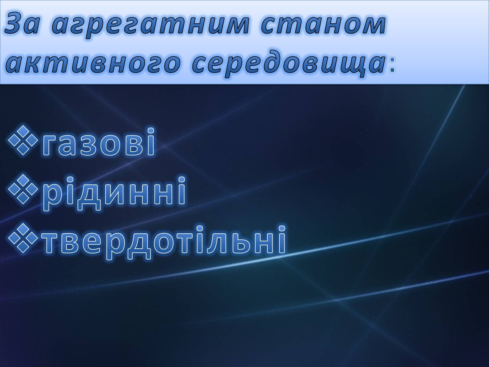 Презентація на тему «Лазер» - Слайд #8 Презентація на тему «Лазер» - Слайд #8