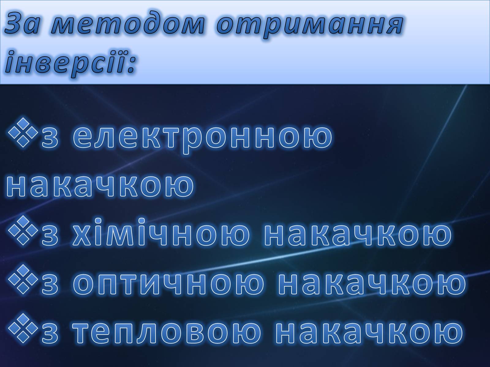 Презентація на тему «Лазер» - Слайд #9 Презентація на тему «Лазер» - Слайд #9