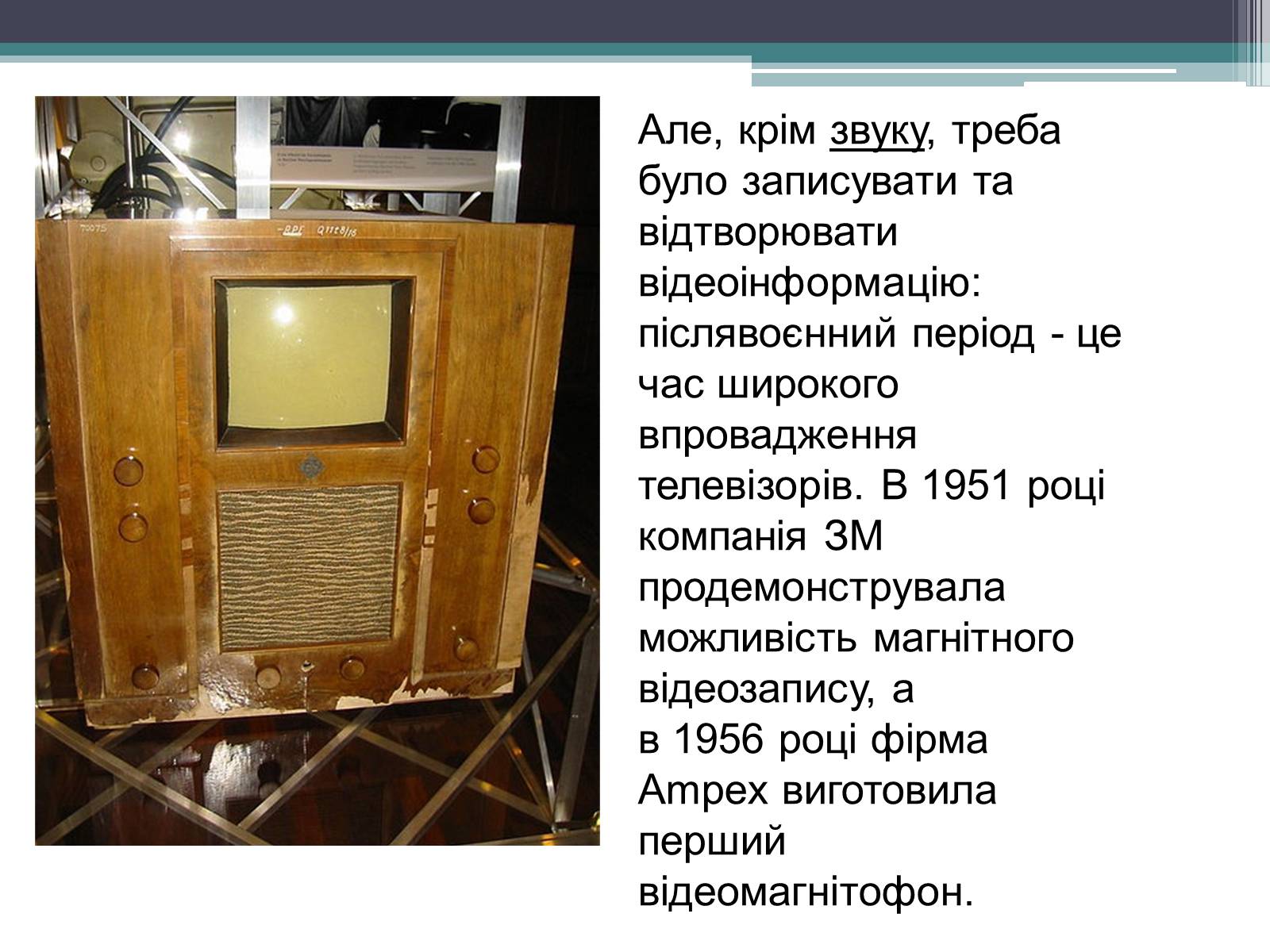 Презентація на тему «Магнітний запис інформації» (варіант 1) - Слайд #14 Презентація на тему «Магнітний запис інформації» (варіант 1) - Слайд #14