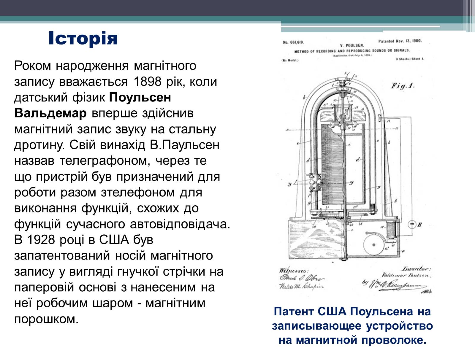 Презентація на тему «Магнітний запис інформації» (варіант 1) - Слайд #9 Презентація на тему «Магнітний запис інформації» (варіант 1) - Слайд #9
