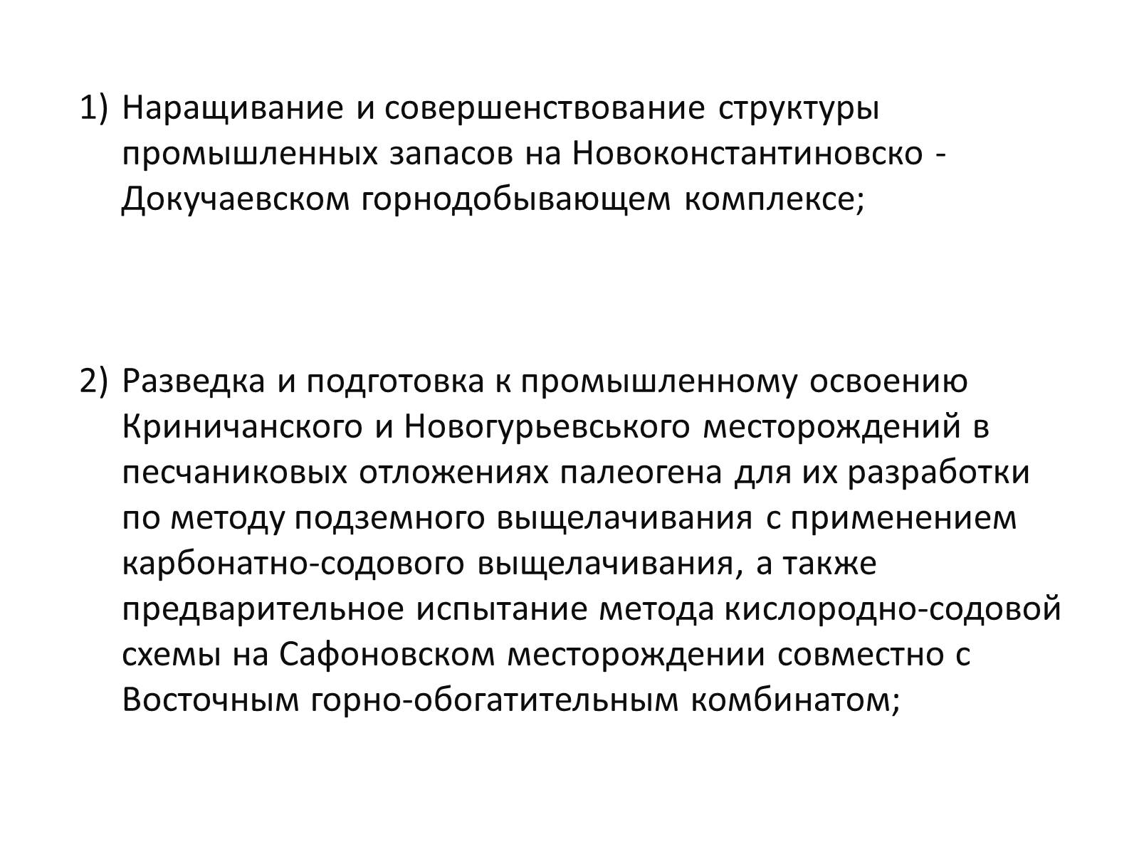 Презентація на тему «Ядерная энергетика на Украине» - Слайд #13 Презентація на тему «Ядерная энергетика на Украине» - Слайд #13