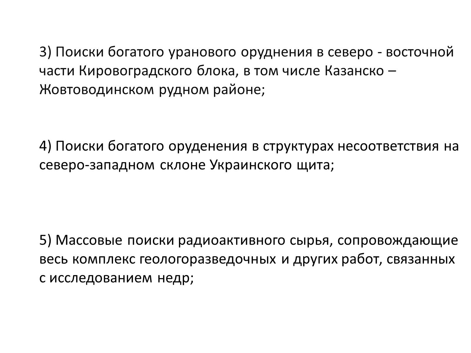 Презентація на тему «Ядерная энергетика на Украине» - Слайд #14 Презентація на тему «Ядерная энергетика на Украине» - Слайд #14