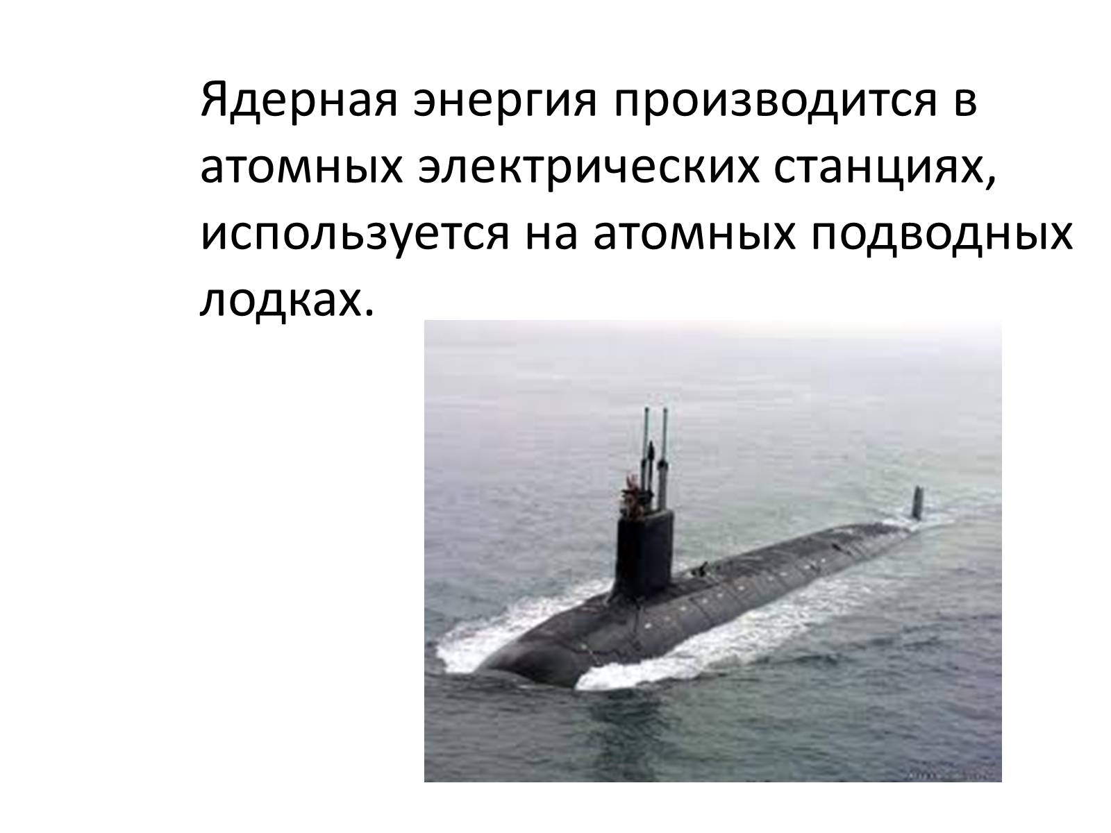 Презентація на тему «Ядерная энергетика на Украине» - Слайд #3 Презентація на тему «Ядерная энергетика на Украине» - Слайд #3
