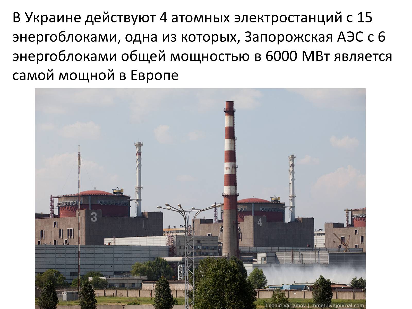 Презентація на тему «Ядерная энергетика на Украине» - Слайд #6 Презентація на тему «Ядерная энергетика на Украине» - Слайд #6