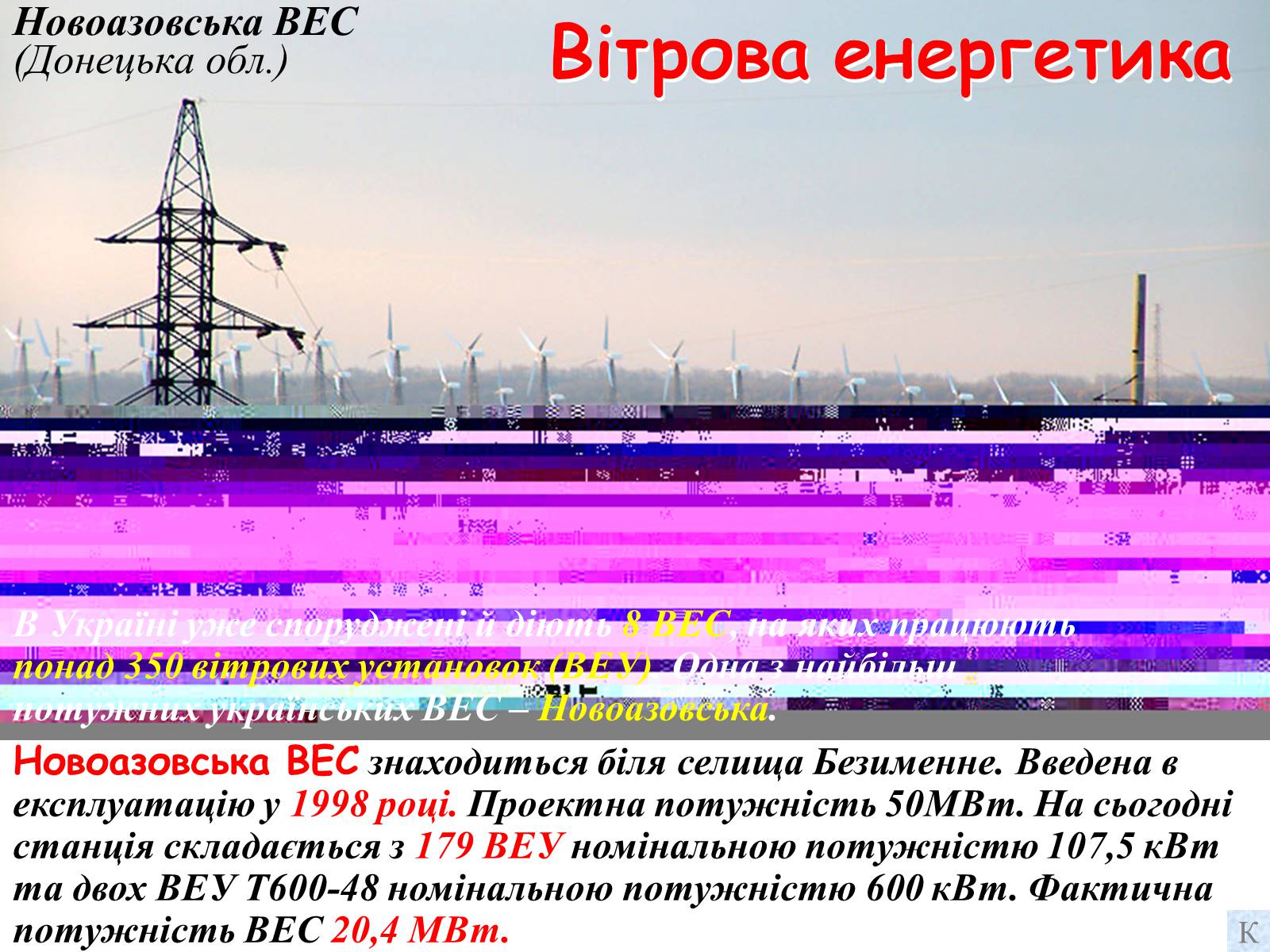 Презентація на тему «Електроенергетика» (варіант 2) - Слайд #10 Презентація на тему «Електроенергетика» (варіант 2) - Слайд #10