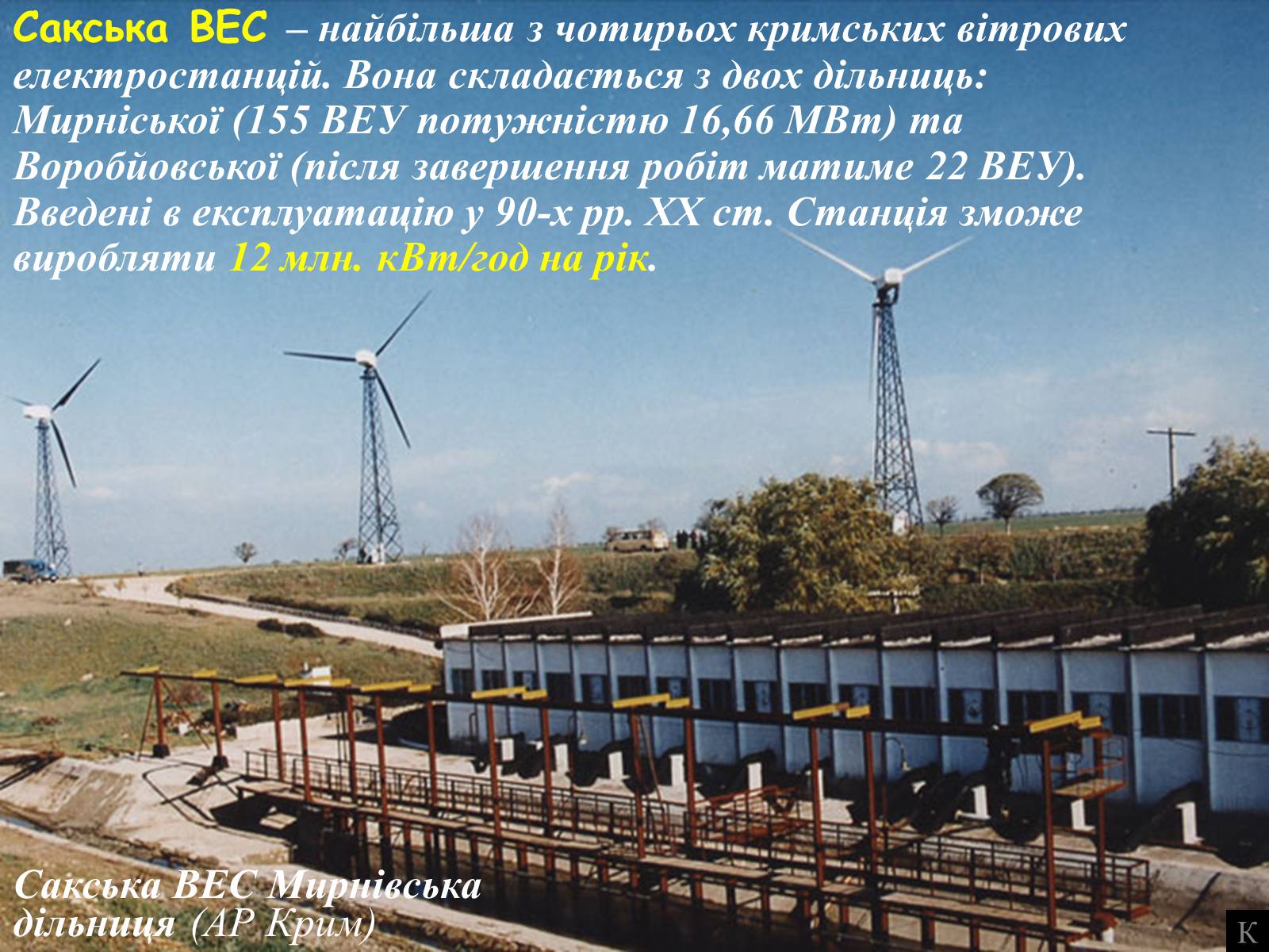 Презентація на тему «Електроенергетика» (варіант 2) - Слайд #12 Презентація на тему «Електроенергетика» (варіант 2) - Слайд #12