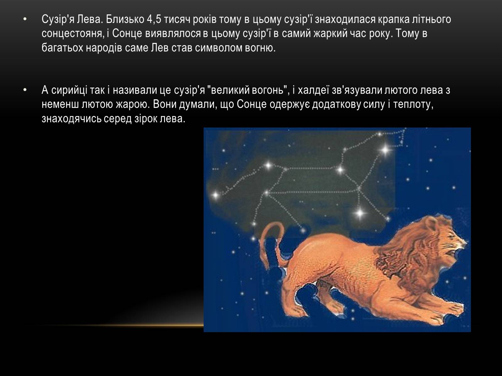 Презентація на тему «Міфи та легенди зоряного неба» (варіант 1) - Слайд #10 Презентація на тему «Міфи та легенди зоряного неба» (варіант 1) - Слайд #10