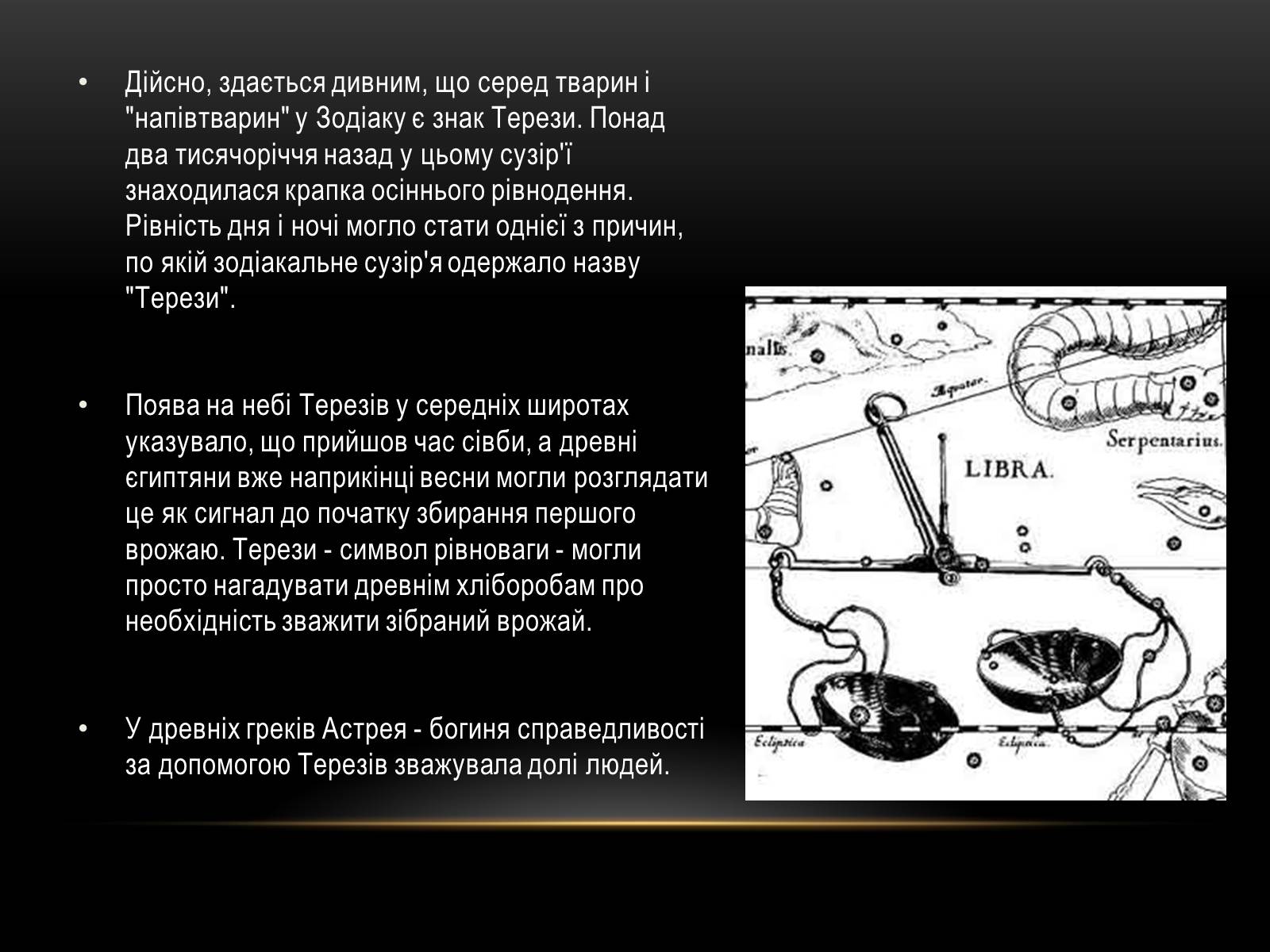 Презентація на тему «Міфи та легенди зоряного неба» (варіант 1) - Слайд #15 Презентація на тему «Міфи та легенди зоряного неба» (варіант 1) - Слайд #15