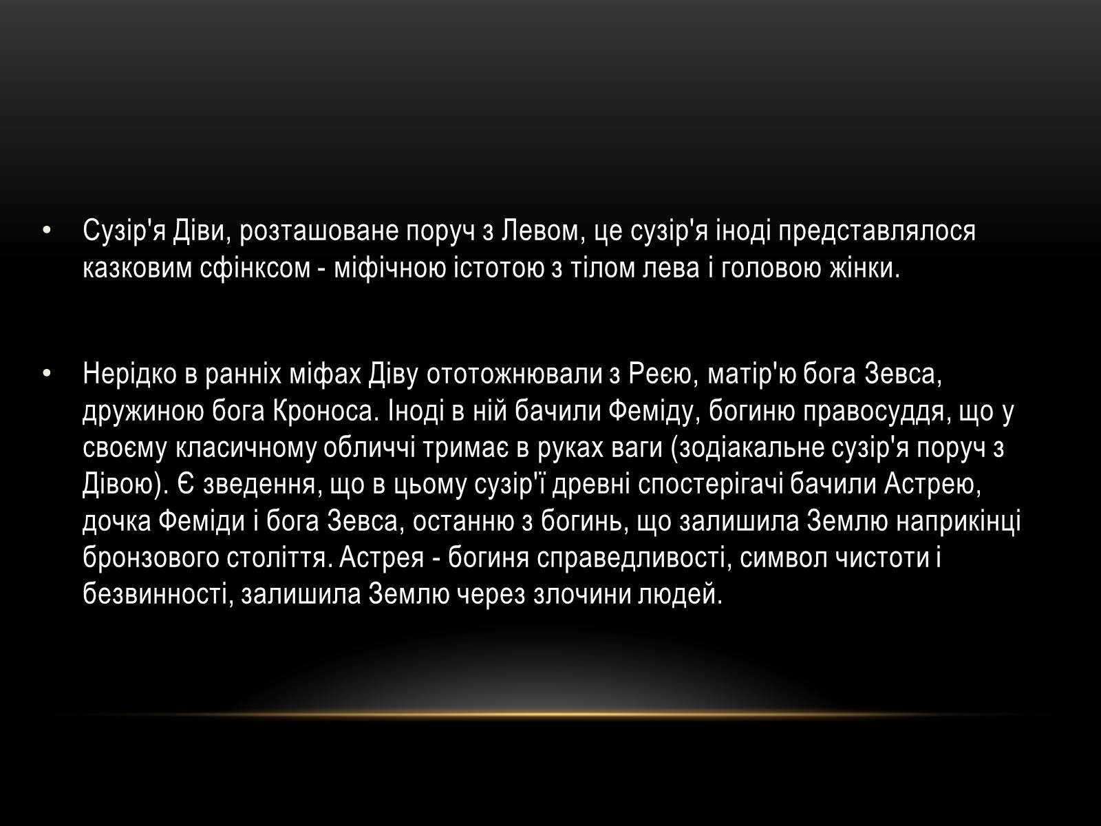 Презентація на тему «Міфи та легенди зоряного неба» (варіант 1) - Слайд #16 Презентація на тему «Міфи та легенди зоряного неба» (варіант 1) - Слайд #16