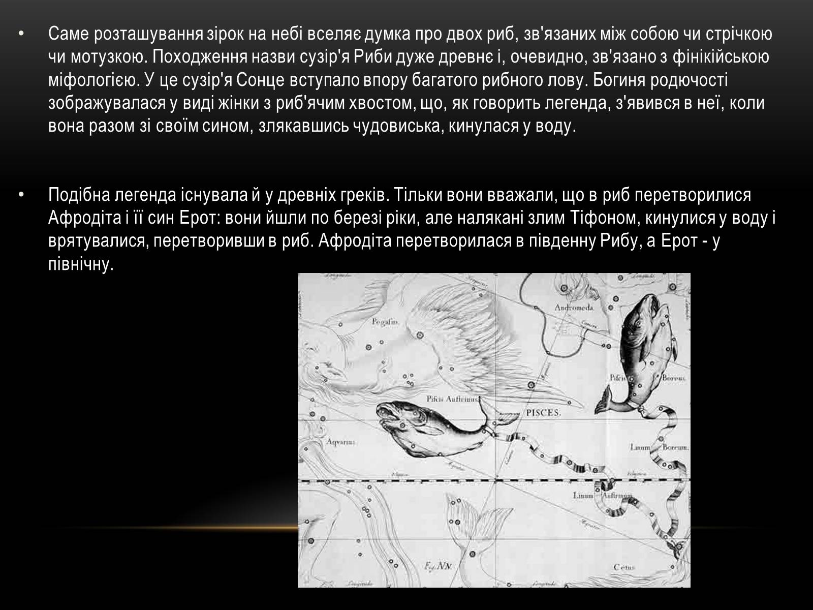 Презентація на тему «Міфи та легенди зоряного неба» (варіант 1) - Слайд #19 Презентація на тему «Міфи та легенди зоряного неба» (варіант 1) - Слайд #19