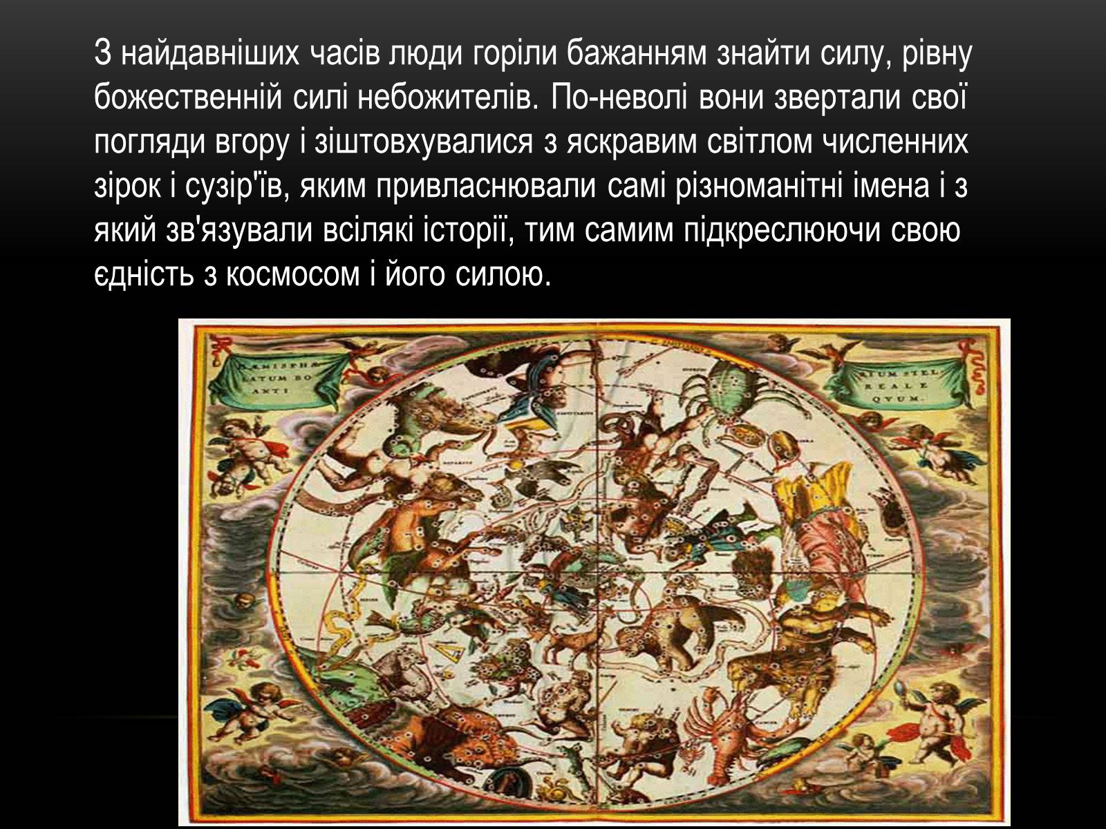Презентація на тему «Міфи та легенди зоряного неба» (варіант 1) - Слайд #2 Презентація на тему «Міфи та легенди зоряного неба» (варіант 1) - Слайд #2