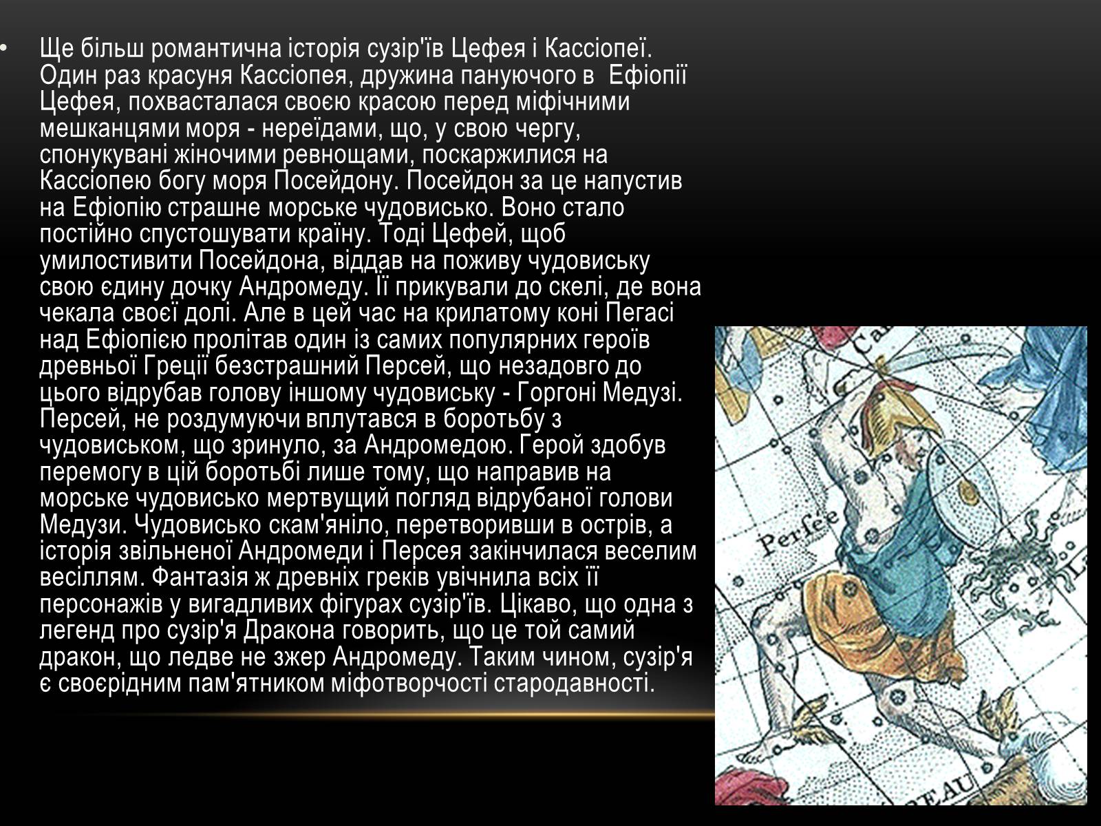 Презентація на тему «Міфи та легенди зоряного неба» (варіант 1) - Слайд #6 Презентація на тему «Міфи та легенди зоряного неба» (варіант 1) - Слайд #6