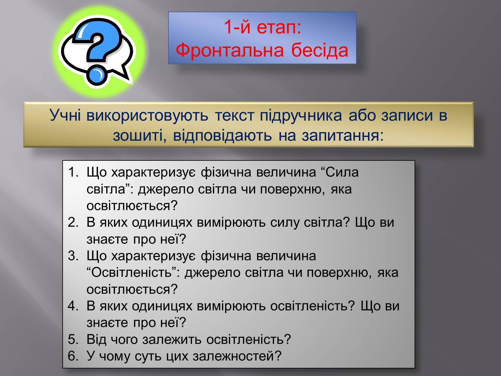 Презентація на тему «Фотометрія» - Слайд #25 Презентація на тему «Фотометрія» - Слайд #25