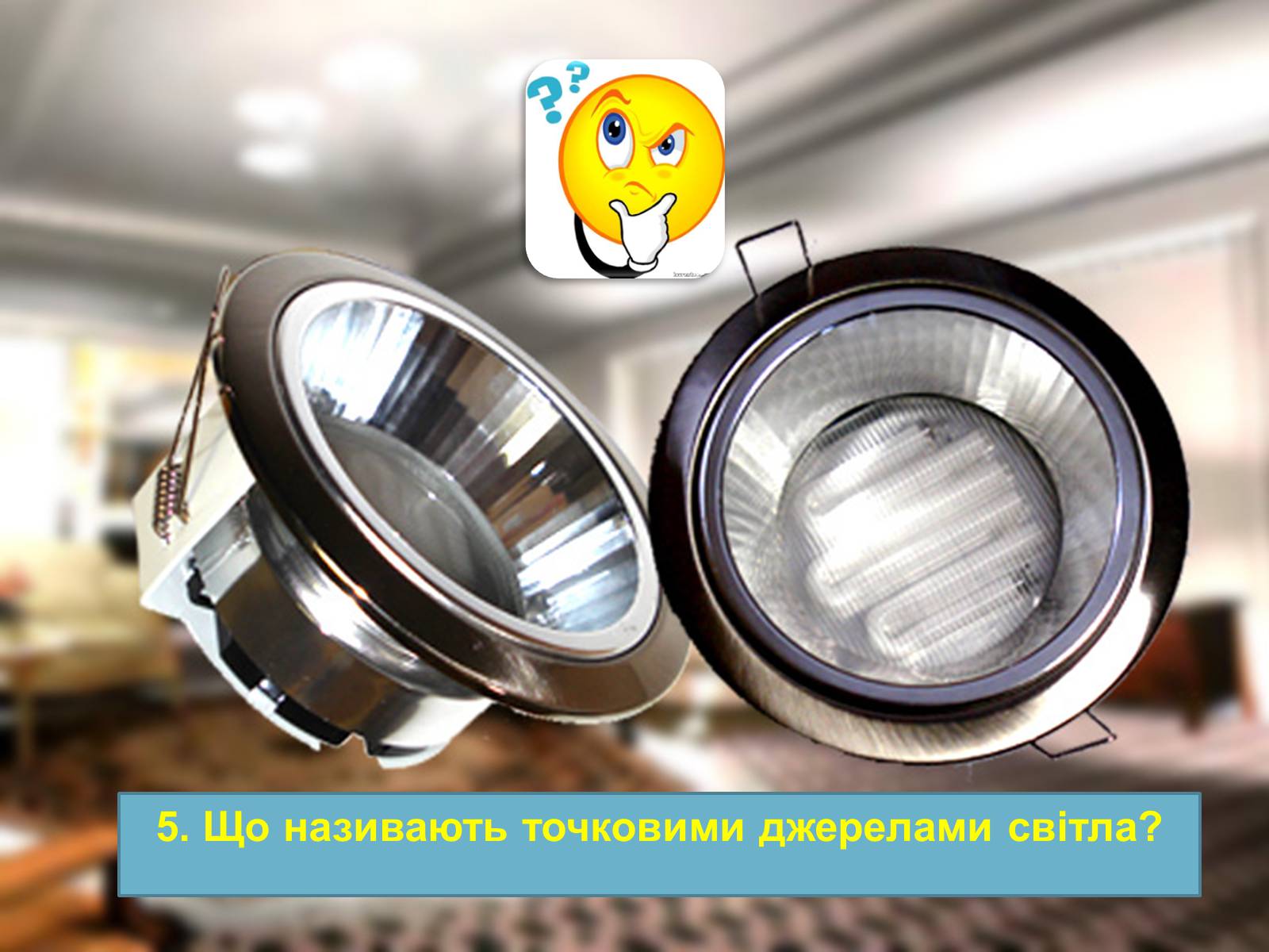 Презентація на тему «Фотометрія» - Слайд #9 Презентація на тему «Фотометрія» - Слайд #9