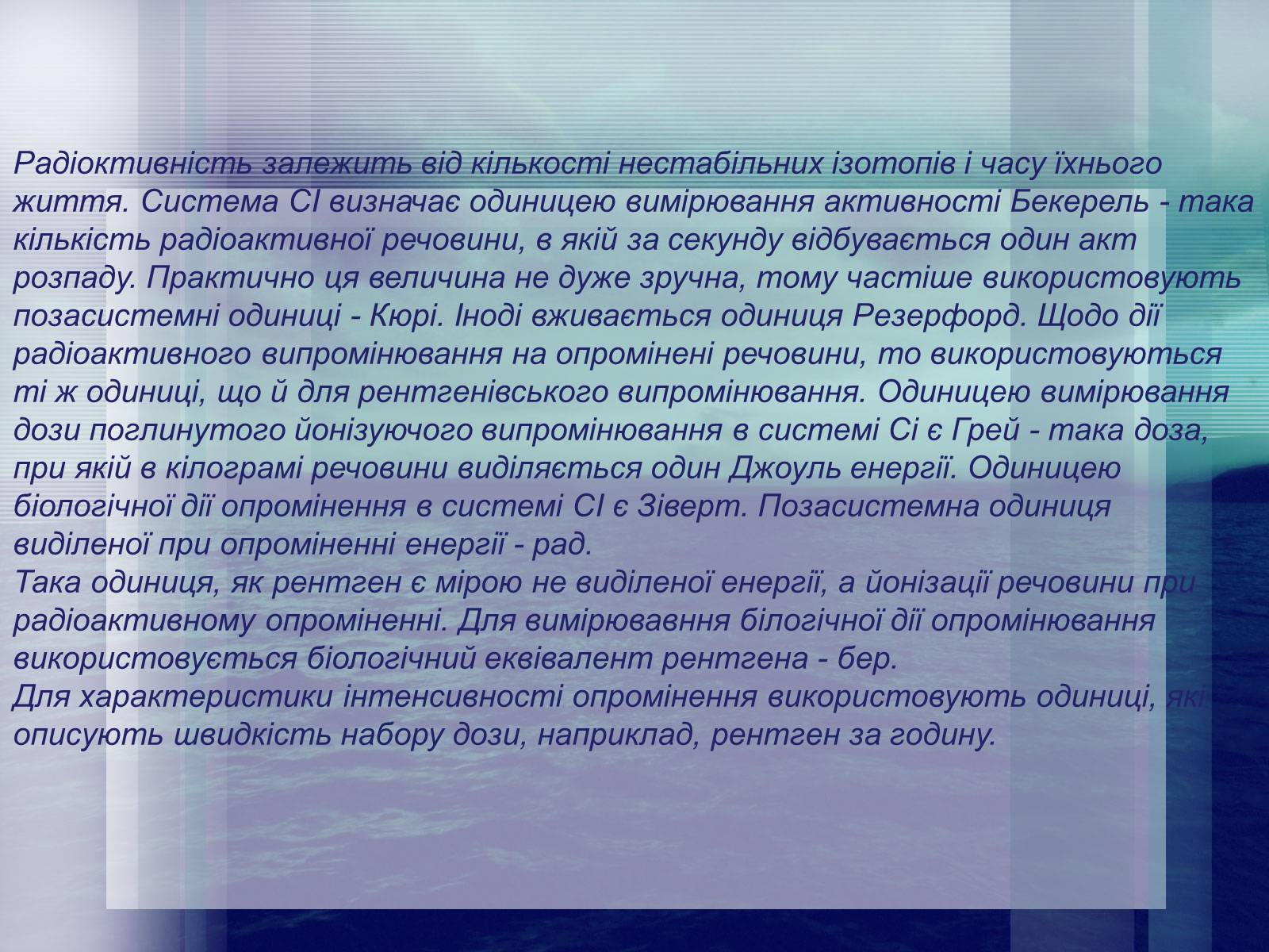 Презентація на тему «Радіоактивність. Види радіоактивного випромінювання» (варіант 3) - Слайд #13 Презентація на тему «Радіоактивність. Види радіоактивного випромінювання» (варіант 3) - Слайд #13