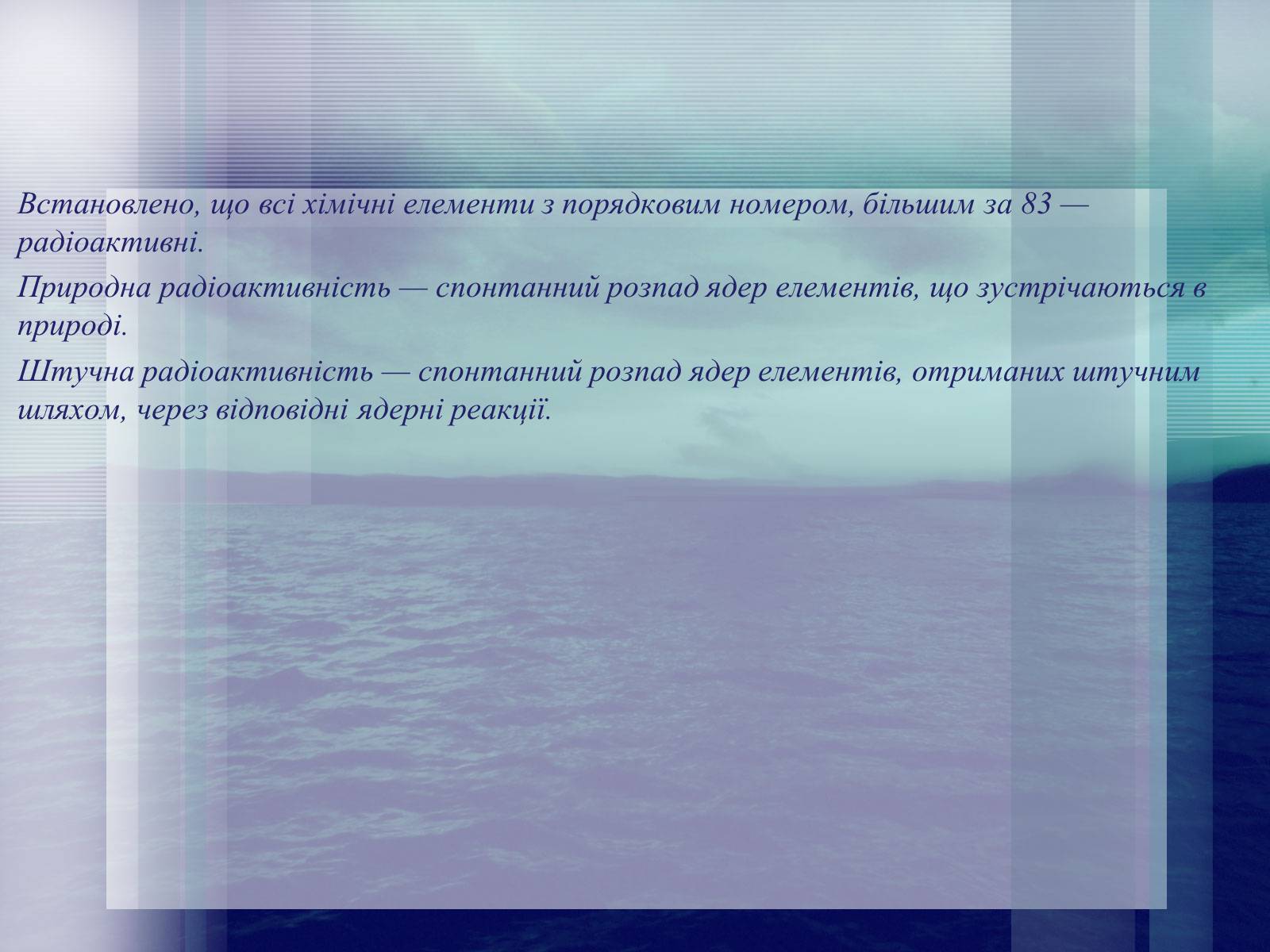Презентація на тему «Радіоактивність. Види радіоактивного випромінювання» (варіант 3) - Слайд #7 Презентація на тему «Радіоактивність. Види радіоактивного випромінювання» (варіант 3) - Слайд #7