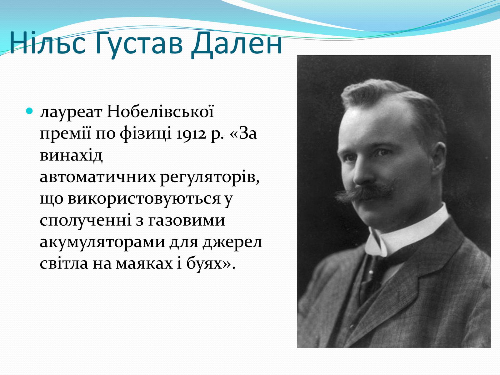 Презентація на тему «Нобелівські лауреати в галузі фізики 1901-1925 рр» - Слайд #13 Презентація на тему «Нобелівські лауреати в галузі фізики 1901-1925 рр» - Слайд #13