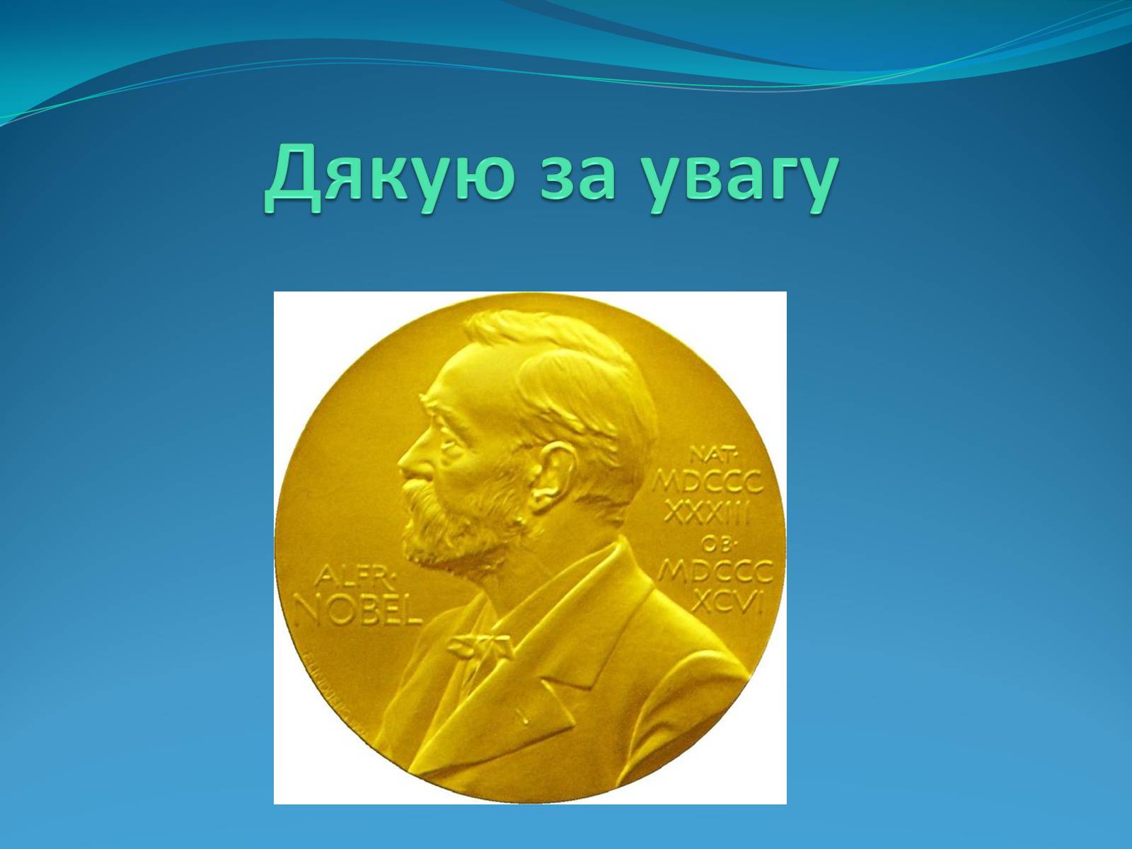 Презентація на тему «Нобелівські лауреати в галузі фізики 1901-1925 рр» - Слайд #26 Презентація на тему «Нобелівські лауреати в галузі фізики 1901-1925 рр» - Слайд #26
