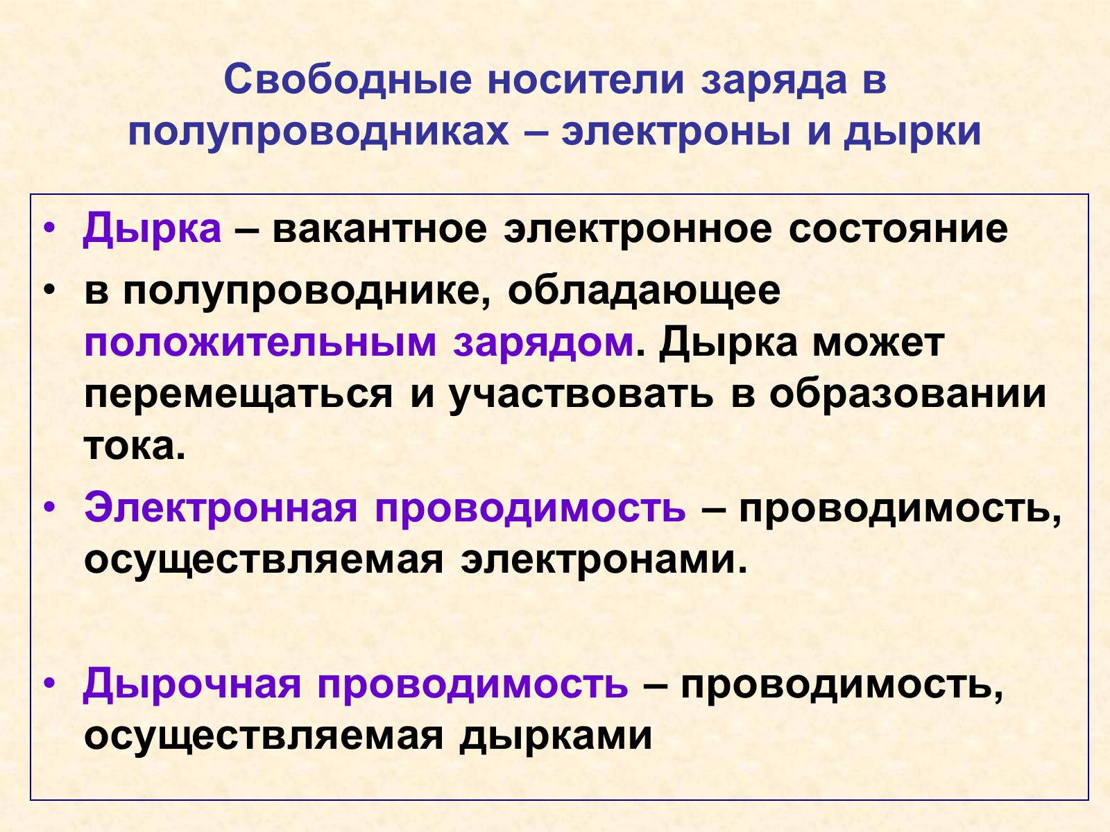 Презентація на тему «Ток в полупроводниках» - Слайд #5 Презентація на тему «Ток в полупроводниках» - Слайд #5