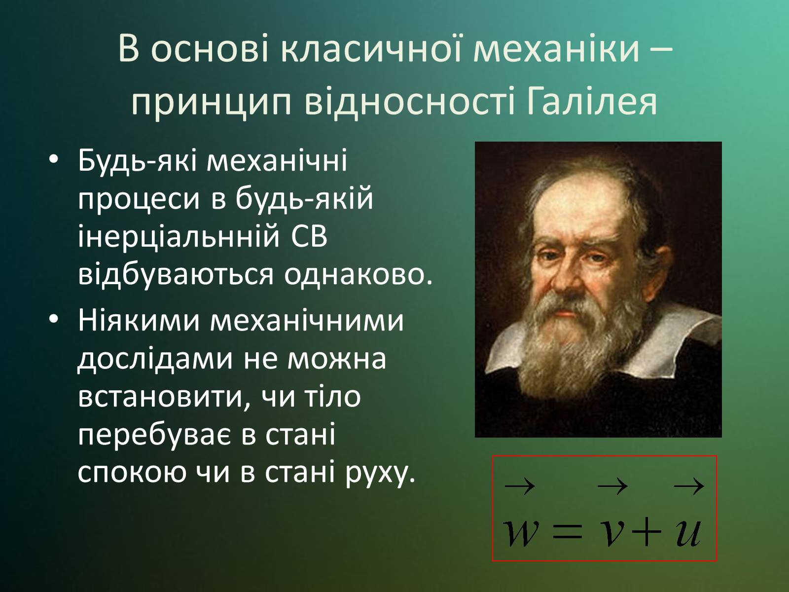 Презентація на тему «Принцип відносності Ейнштейна» - Слайд #2 Презентація на тему «Принцип відносності Ейнштейна» - Слайд #2