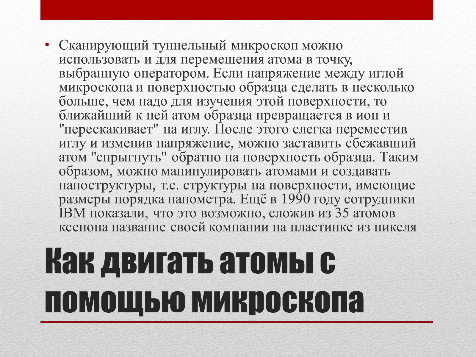 Презентація на тему «Нанотехнологии» (варіант 2) - Слайд #11 Презентація на тему «Нанотехнологии» (варіант 2) - Слайд #11
