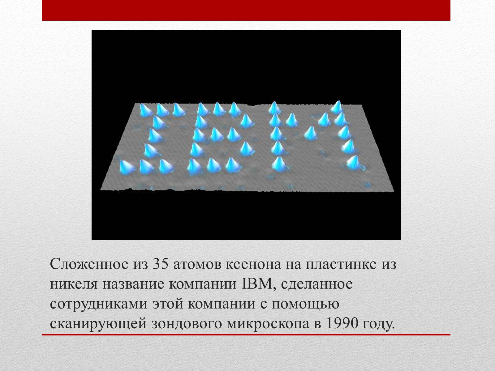 Презентація на тему «Нанотехнологии» (варіант 2) - Слайд #12 Презентація на тему «Нанотехнологии» (варіант 2) - Слайд #12