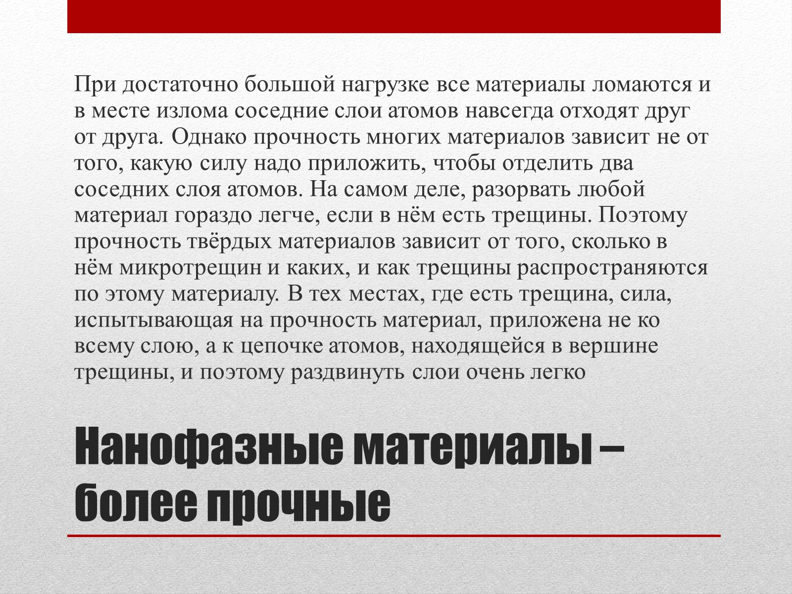 Презентація на тему «Нанотехнологии» (варіант 2) - Слайд #13 Презентація на тему «Нанотехнологии» (варіант 2) - Слайд #13