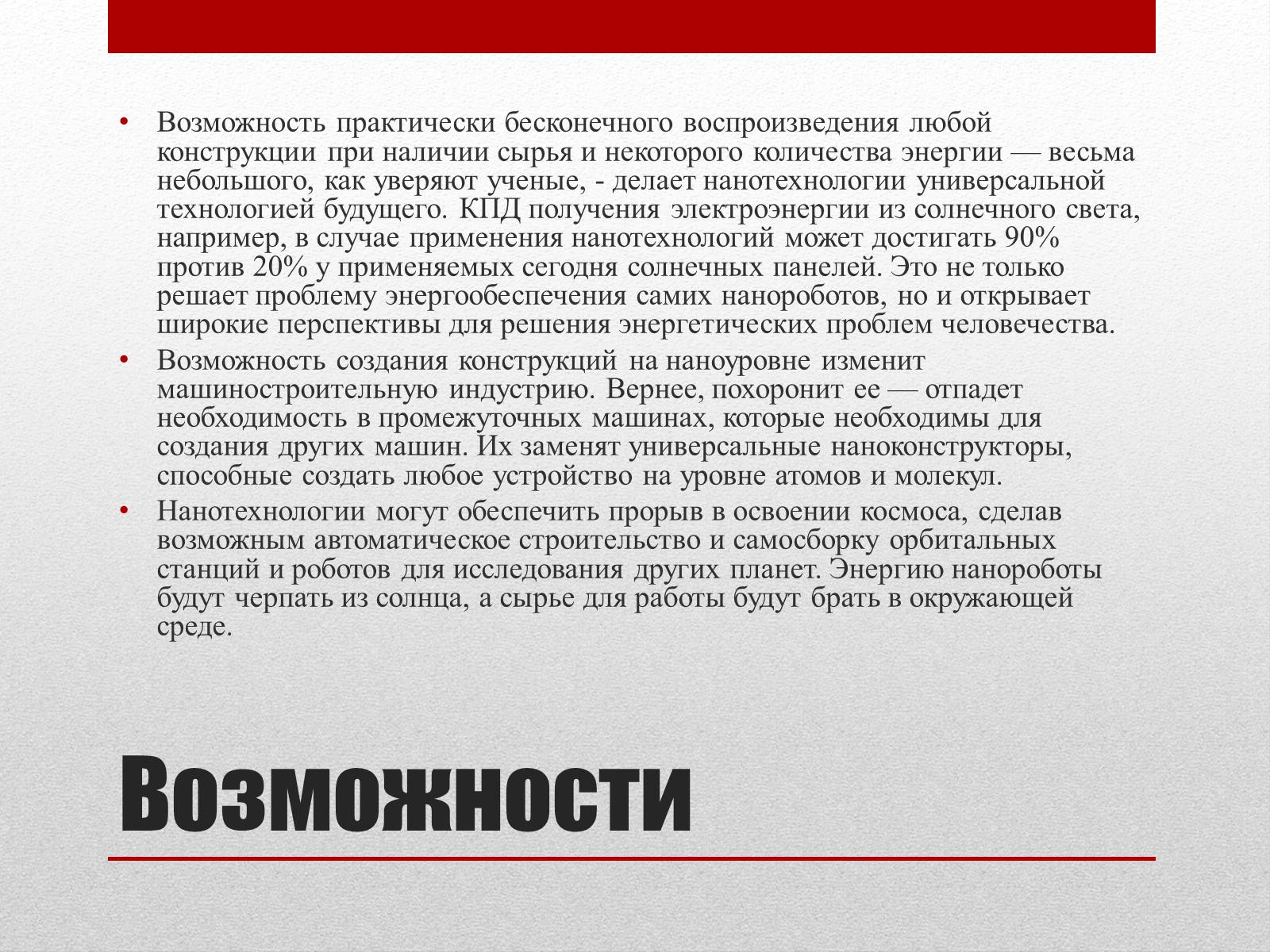 Презентація на тему «Нанотехнологии» (варіант 2) - Слайд #16 Презентація на тему «Нанотехнологии» (варіант 2) - Слайд #16