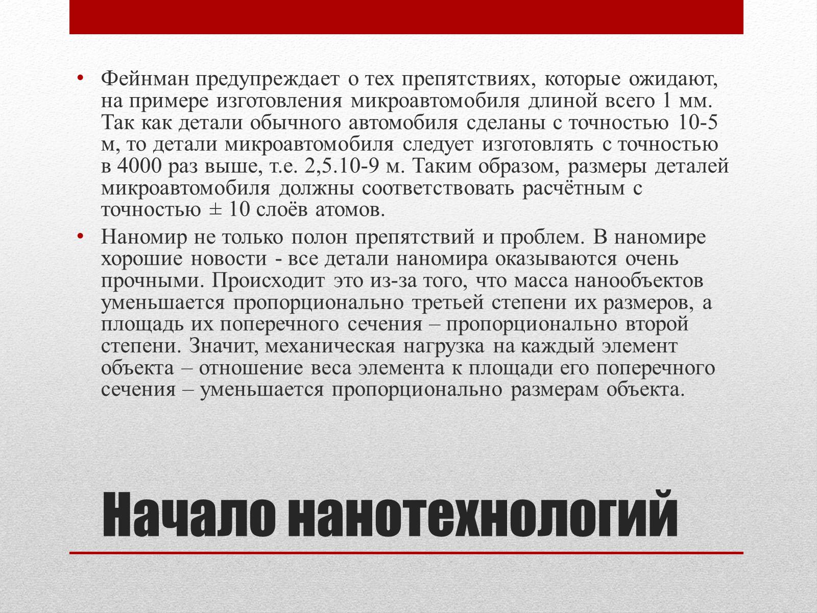Презентація на тему «Нанотехнологии» (варіант 2) - Слайд #4 Презентація на тему «Нанотехнологии» (варіант 2) - Слайд #4