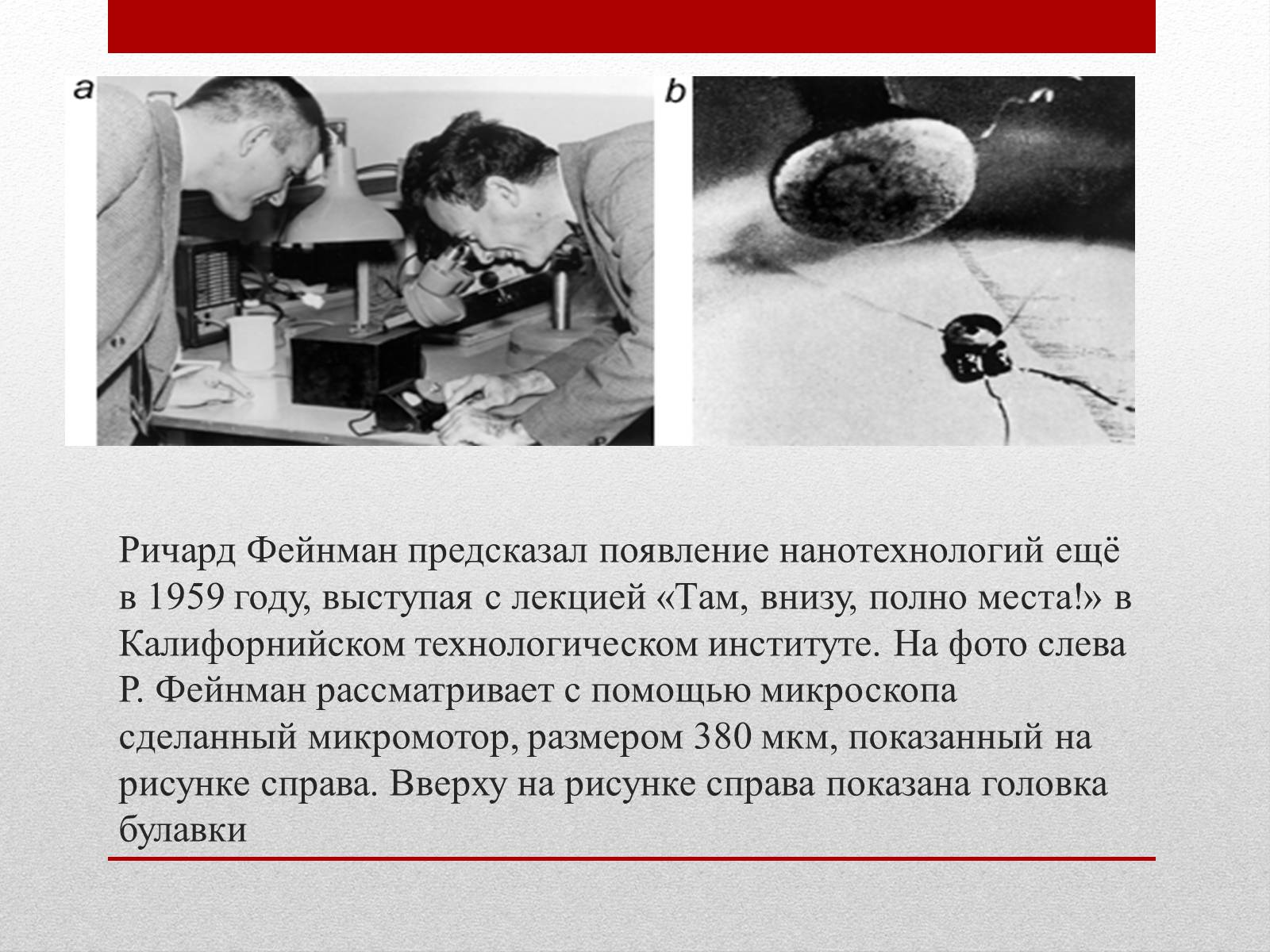 Презентація на тему «Нанотехнологии» (варіант 2) - Слайд #5 Презентація на тему «Нанотехнологии» (варіант 2) - Слайд #5