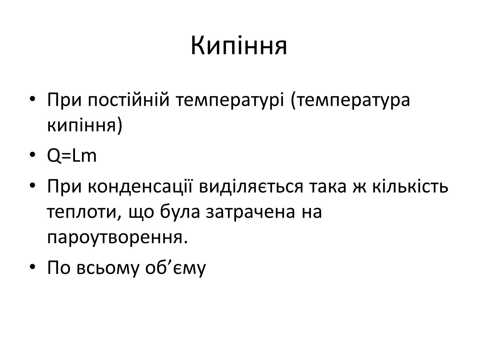 Презентація на тему «Водяна пара» - Слайд #10 Презентація на тему «Водяна пара» - Слайд #10
