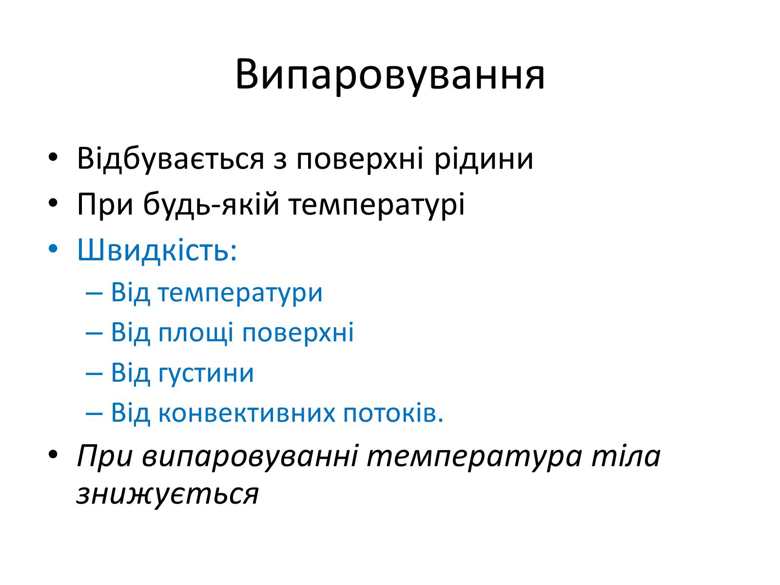 Презентація на тему «Водяна пара» - Слайд #4 Презентація на тему «Водяна пара» - Слайд #4