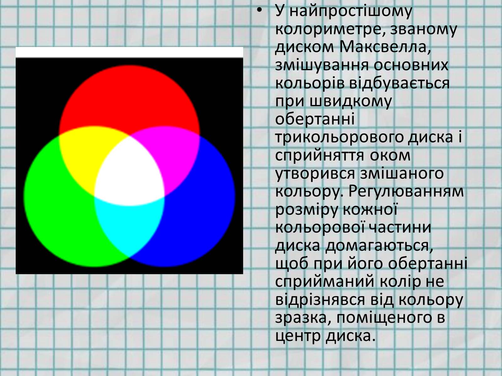 Презентація на тему «Колориметр» - Слайд #3 Презентація на тему «Колориметр» - Слайд #3