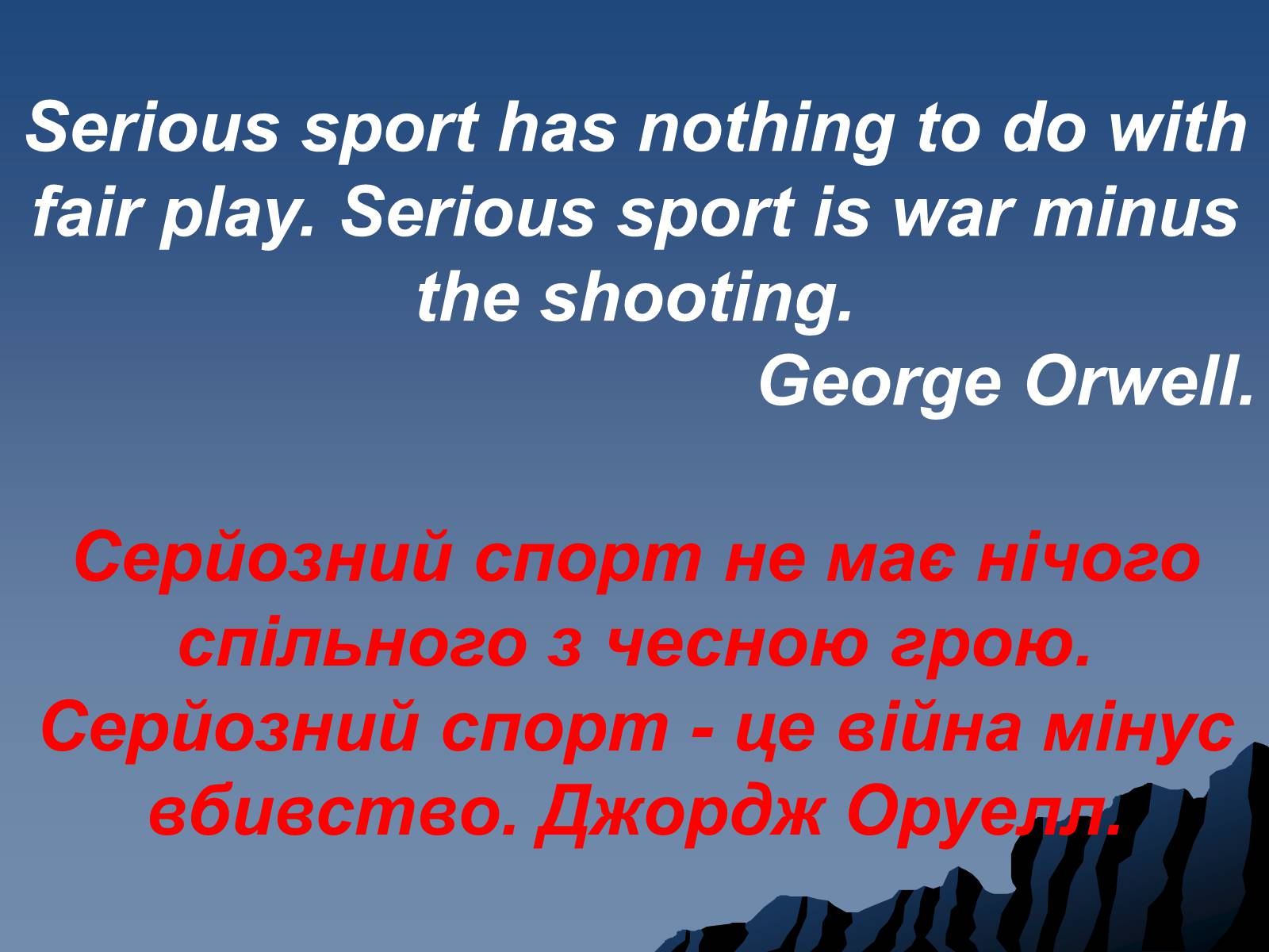 Презентація на тему «Sport in Our Life» (варіант 1) - Слайд #21 Презентація на тему «Sport in Our Life» (варіант 1) - Слайд #21