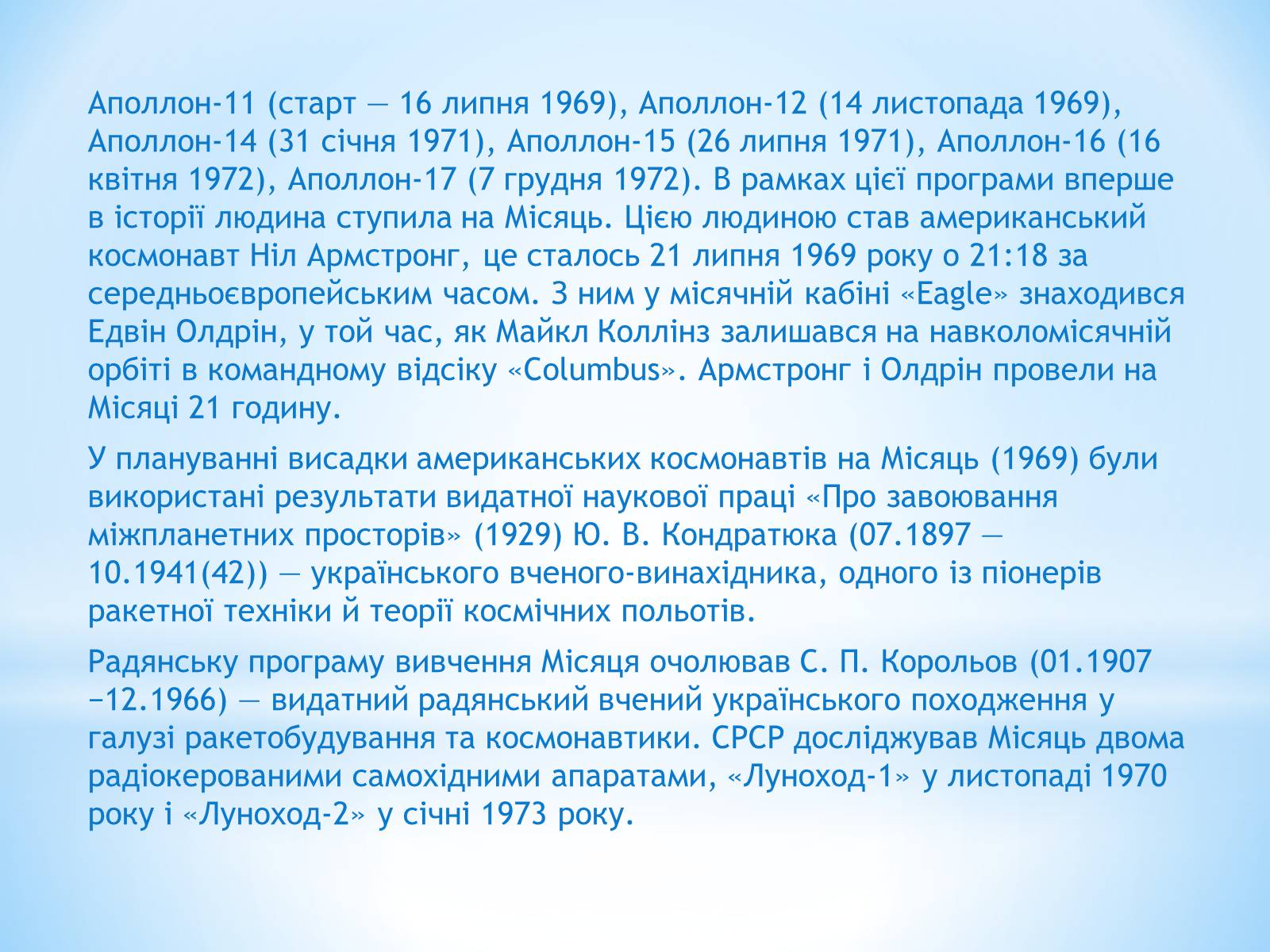 Презентація на тему «Місяць та його дослідження» - Слайд #10 Презентація на тему «Місяць та його дослідження» - Слайд #10