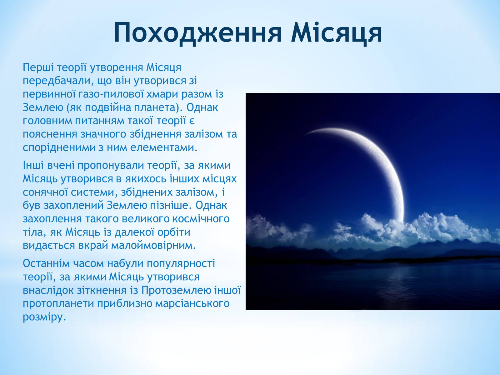 Презентація на тему «Місяць та його дослідження» - Слайд #7 Презентація на тему «Місяць та його дослідження» - Слайд #7