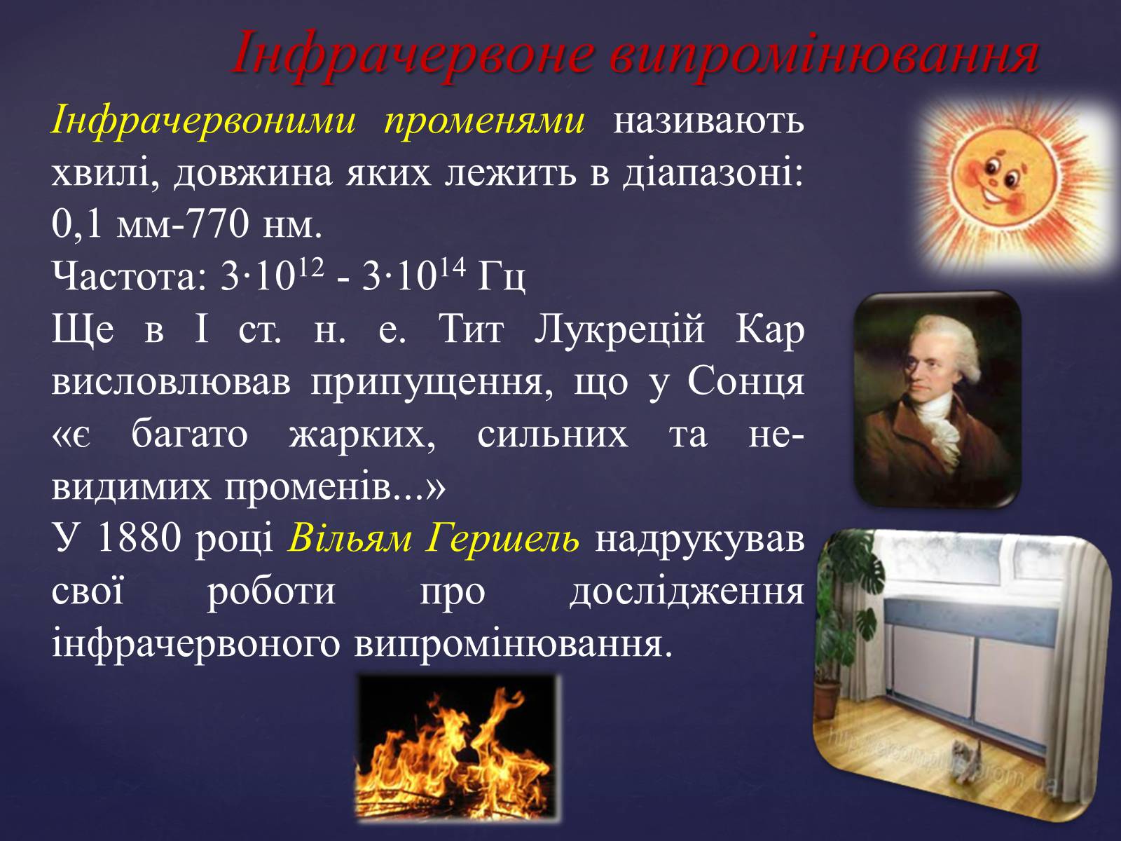 Презентація на тему «Електромагнітні хвилі» (варіант 4) - Слайд #10 Презентація на тему «Електромагнітні хвилі» (варіант 4) - Слайд #10