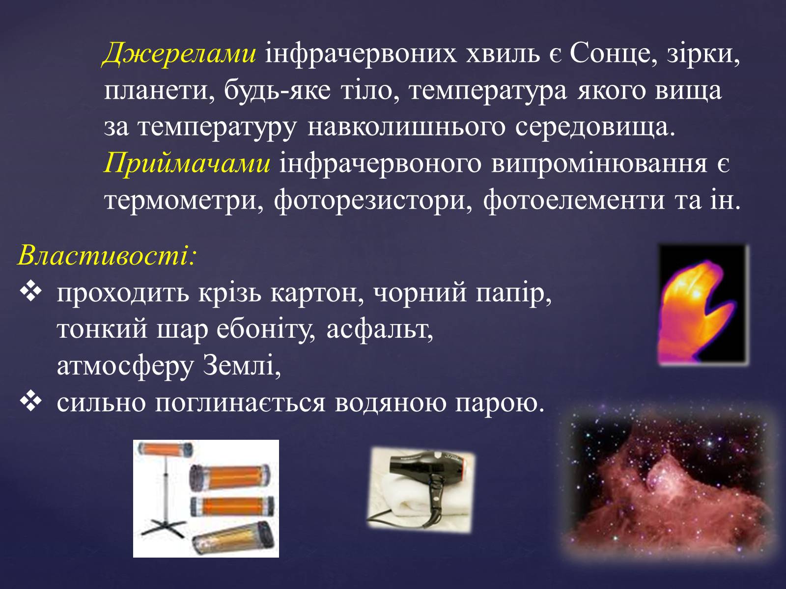 Презентація на тему «Електромагнітні хвилі» (варіант 4) - Слайд #11 Презентація на тему «Електромагнітні хвилі» (варіант 4) - Слайд #11
