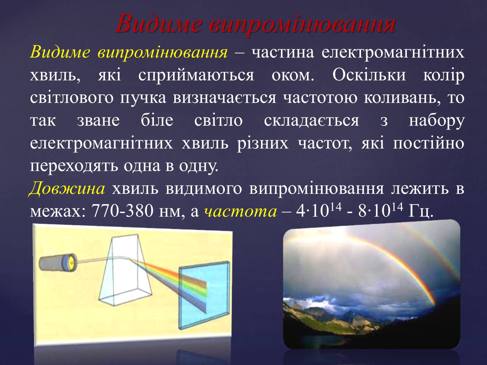 Презентація на тему «Електромагнітні хвилі» (варіант 4) - Слайд #13 Презентація на тему «Електромагнітні хвилі» (варіант 4) - Слайд #13