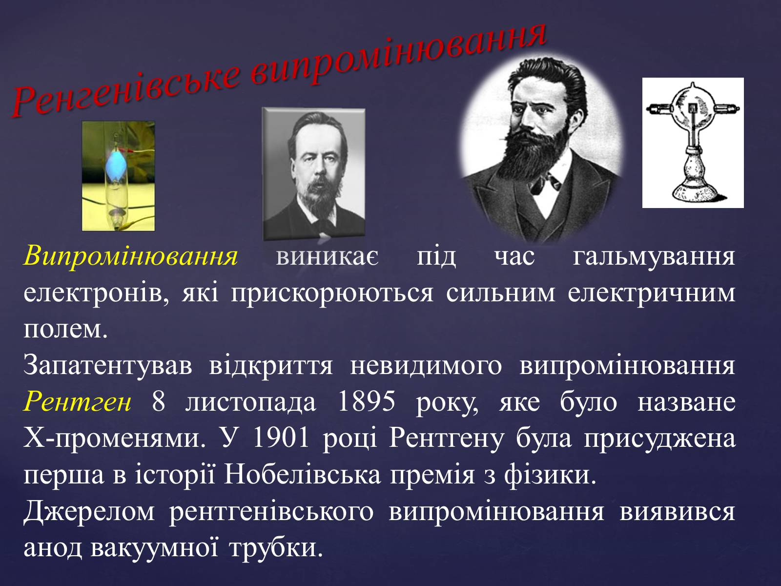 Презентація на тему «Електромагнітні хвилі» (варіант 4) - Слайд #19 Презентація на тему «Електромагнітні хвилі» (варіант 4) - Слайд #19